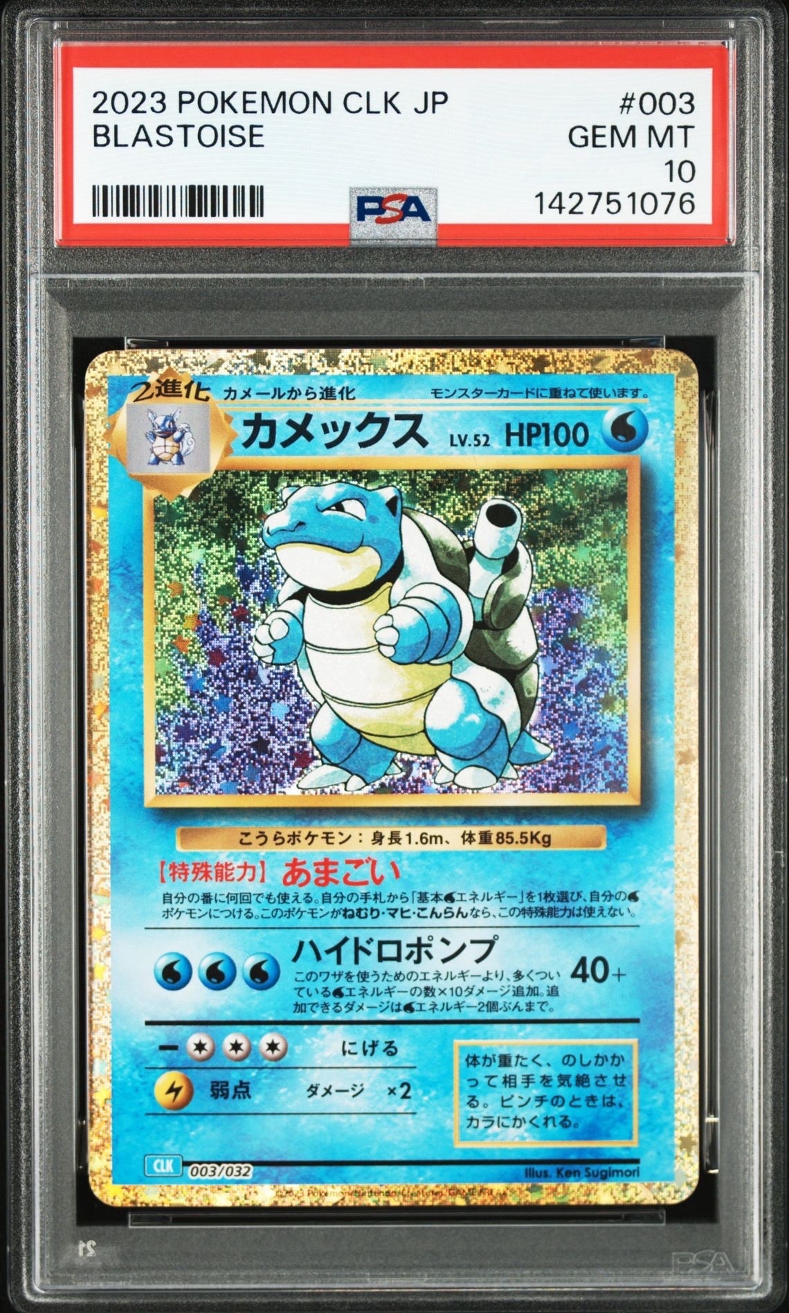 カメックス [CLK 003/032](ポケモンカードゲーム Classic)