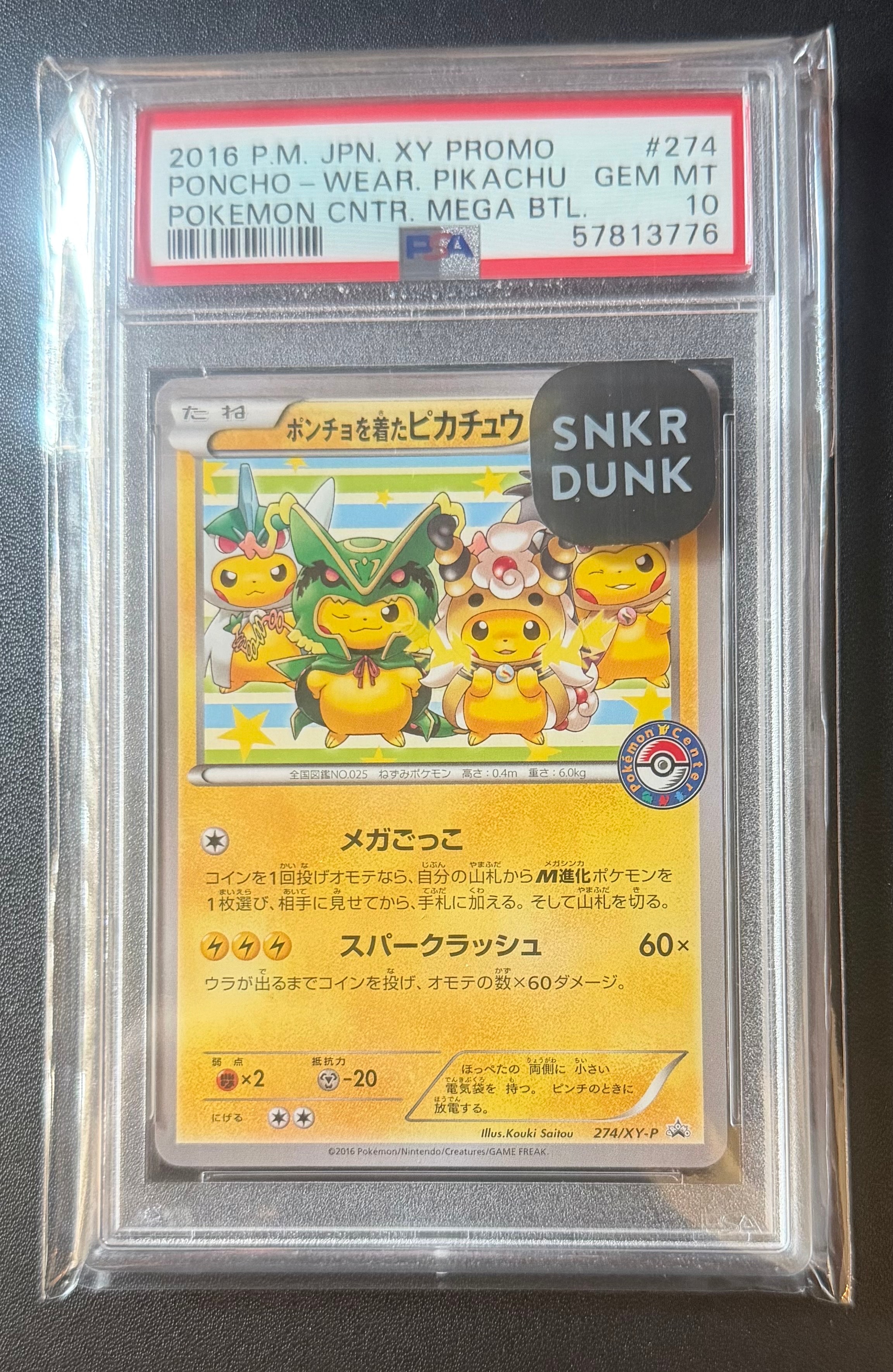 ポンチョを着たピカチュウ: プロモ[XY-P 274/XY-P](プロモーションカード「XY-P」)
