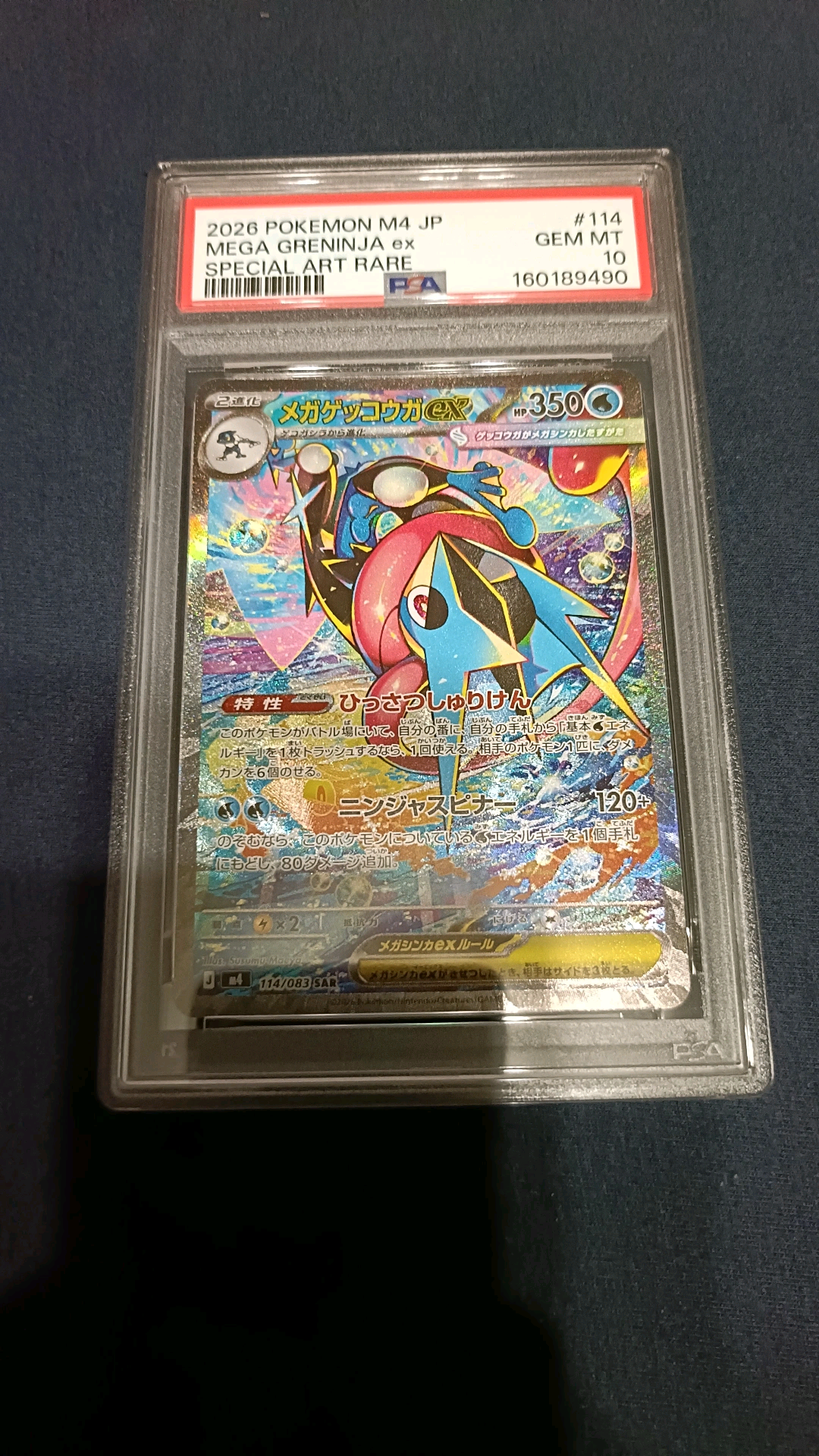 状態B】メガゲッコウガex MUR [M4 120/083](拡張パック「ニンジャ