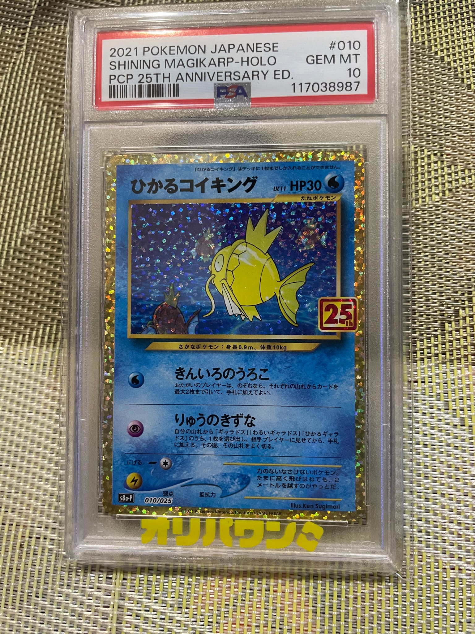 ひかるコイキング: プロモ[S8a-P 010/025](プロモカードパック 25th ANNIVERSARY edition)
