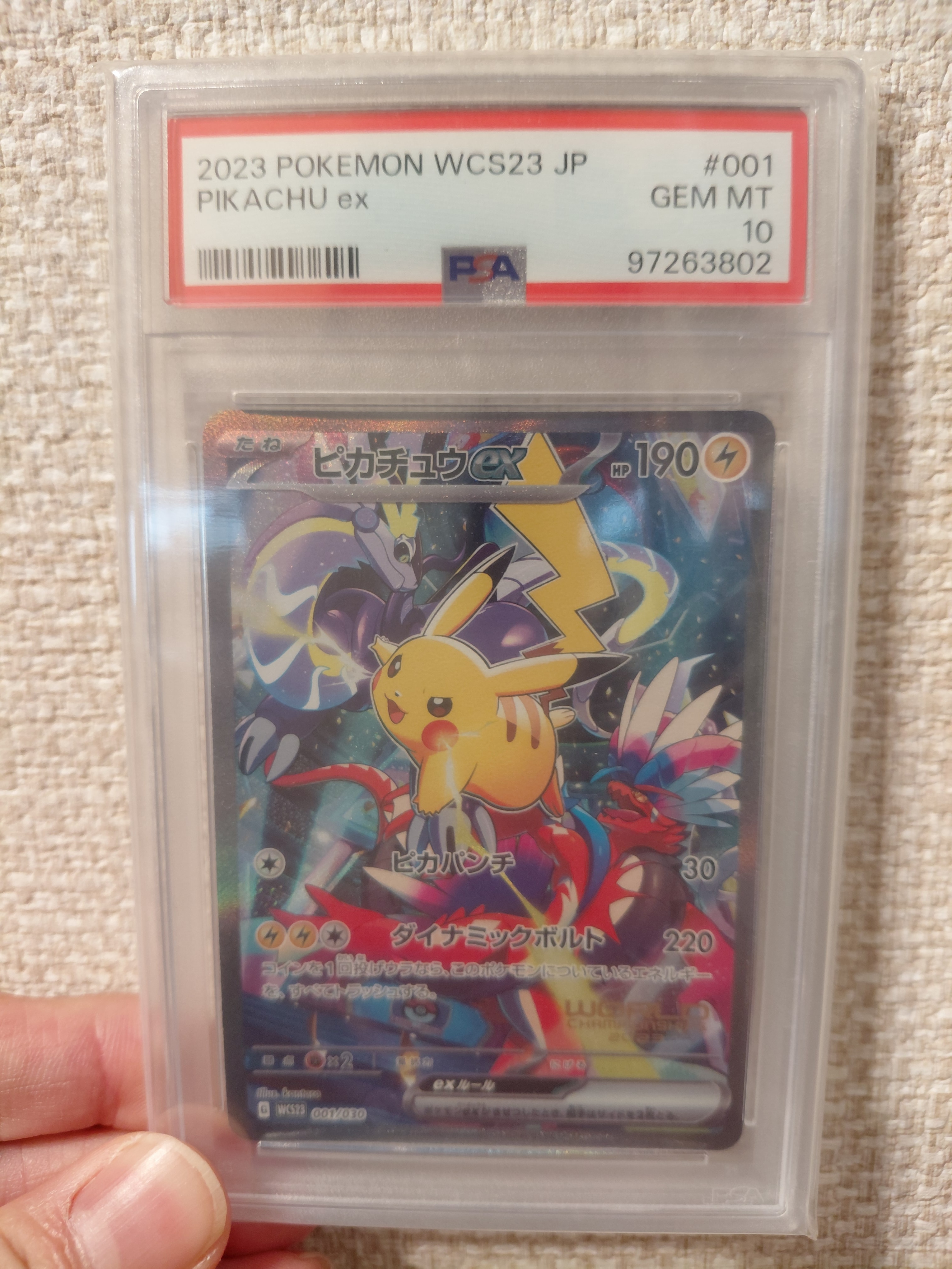 ピカチュウex [WCS23 001/030](ポケモンワールドチャンピオンシップス2023横浜 記念デッキ「ピカチュウ」)