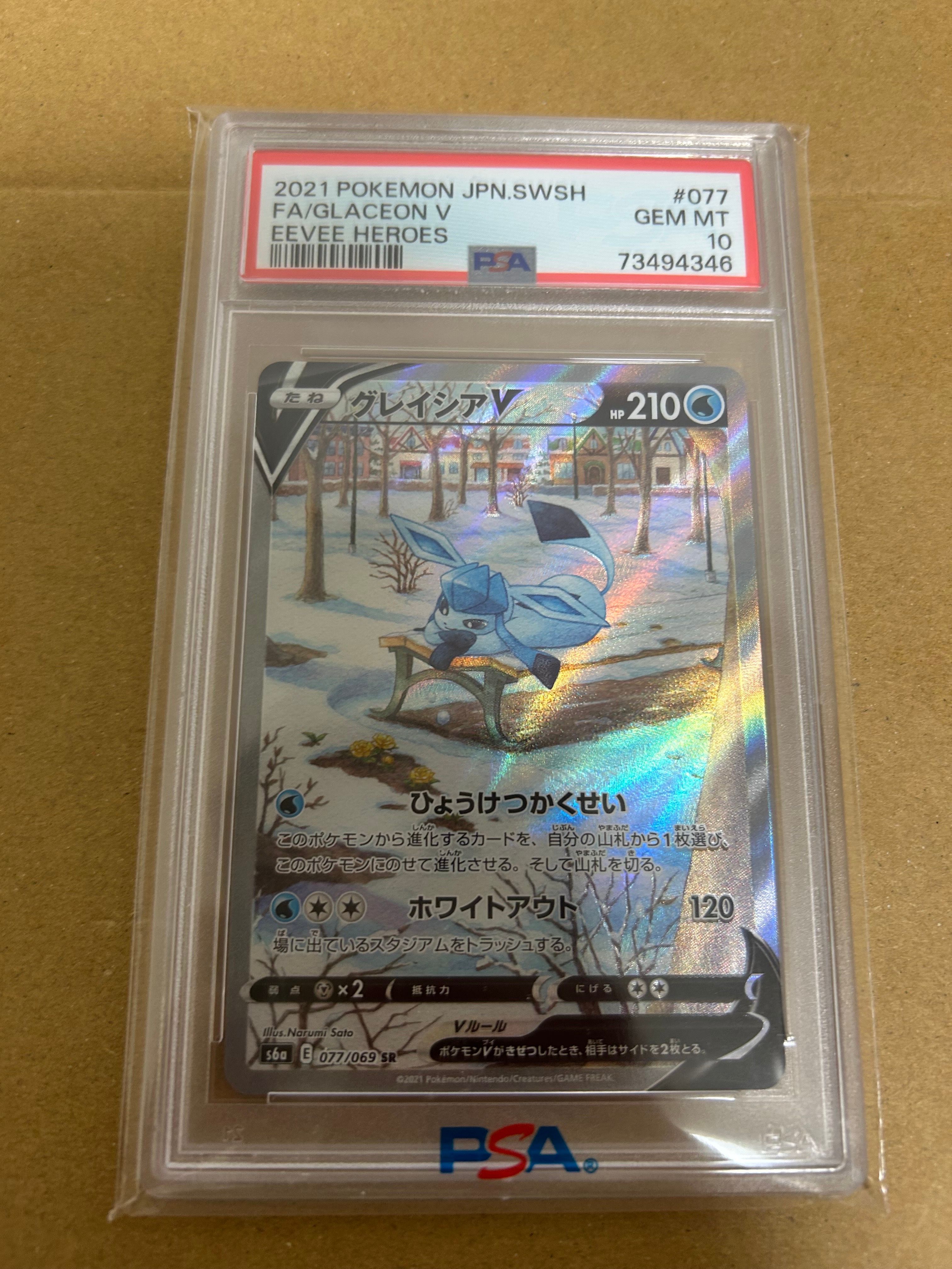 グレイシアV SR: SA[S6a 077/069](強化拡張パック「イーブイヒーローズ」)