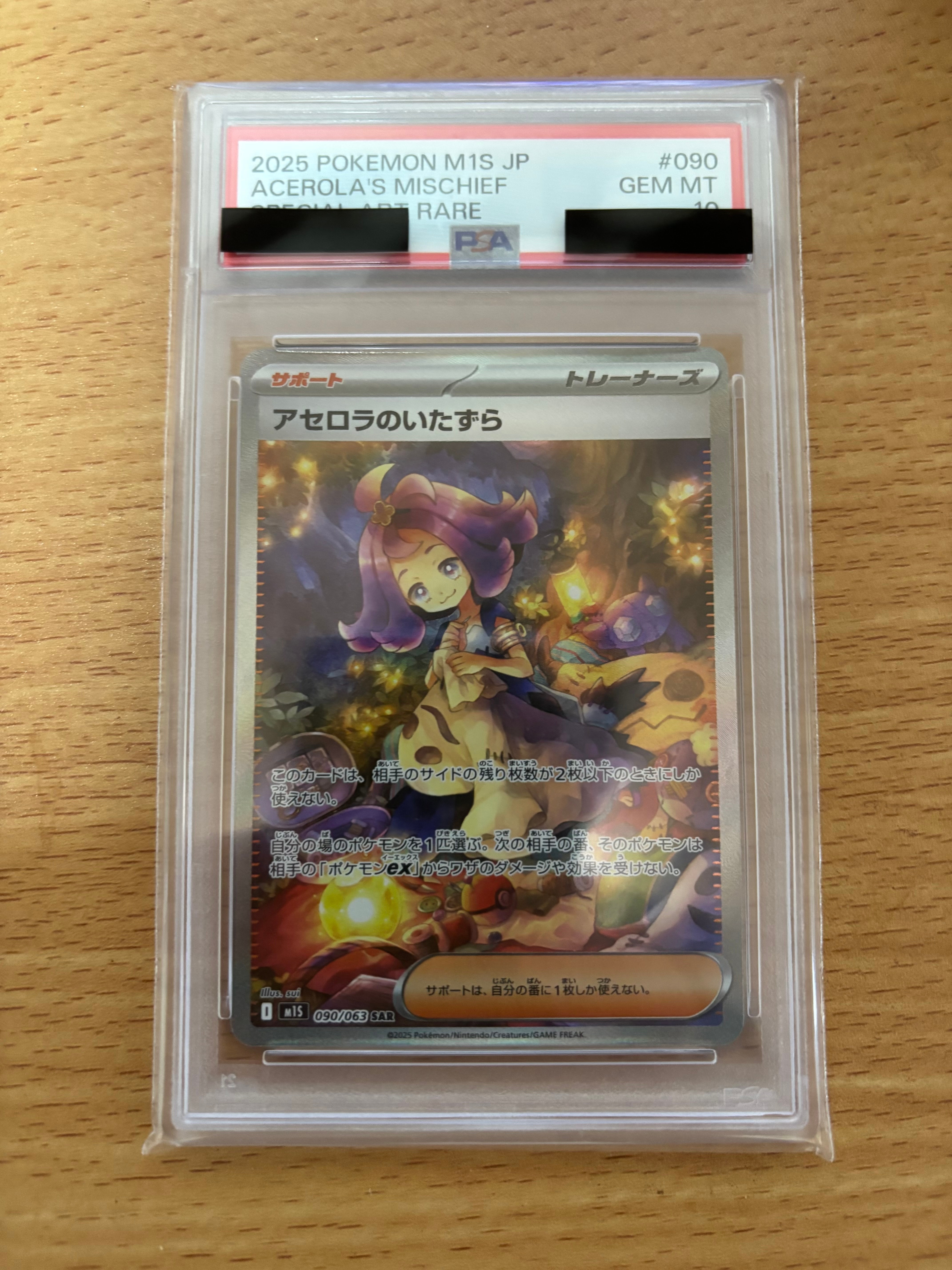 アセロラのいたずら SAR [M1S 090/063](拡張パック「メガシンフォニア」)