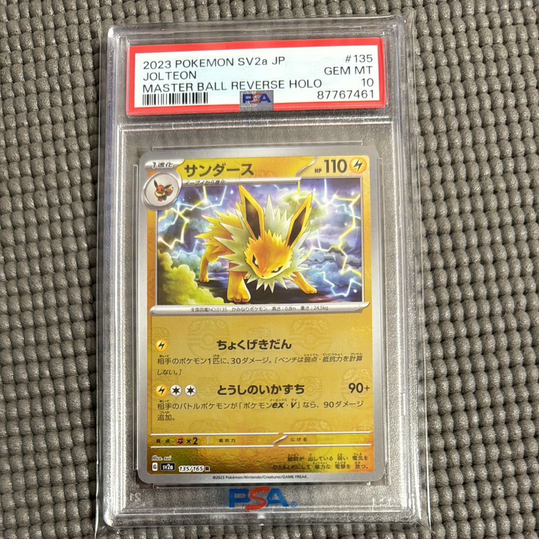 サンダース R: マスターボールミラー[SV2a 135/165](強化拡張パック「ポケモンカード151」)