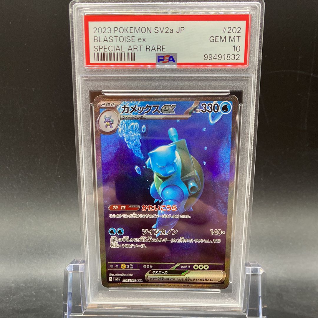 カメックスex SAR[SV2a 202/165](強化拡張パック「ポケモンカード151」)
