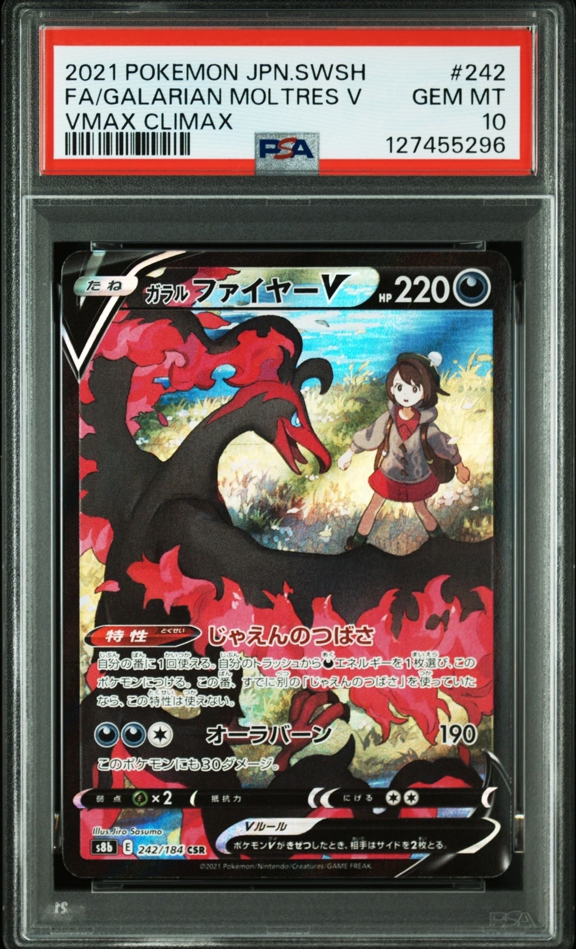 ガラルファイヤーV CSR[S8b 242/184](ハイクラスパック「VMAXクライマックス」)
