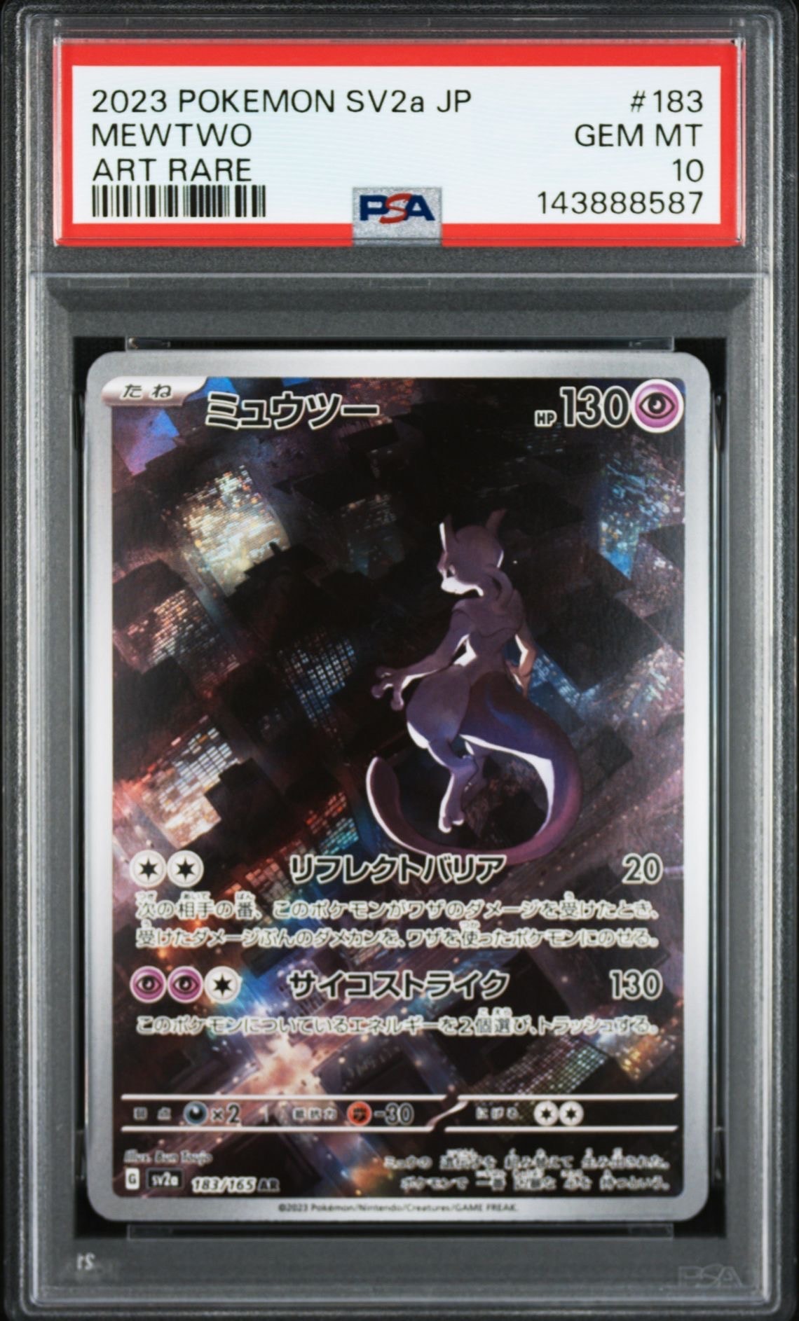 ミュウツー AR[SV2a 183/165](強化拡張パック「ポケモンカード151」)