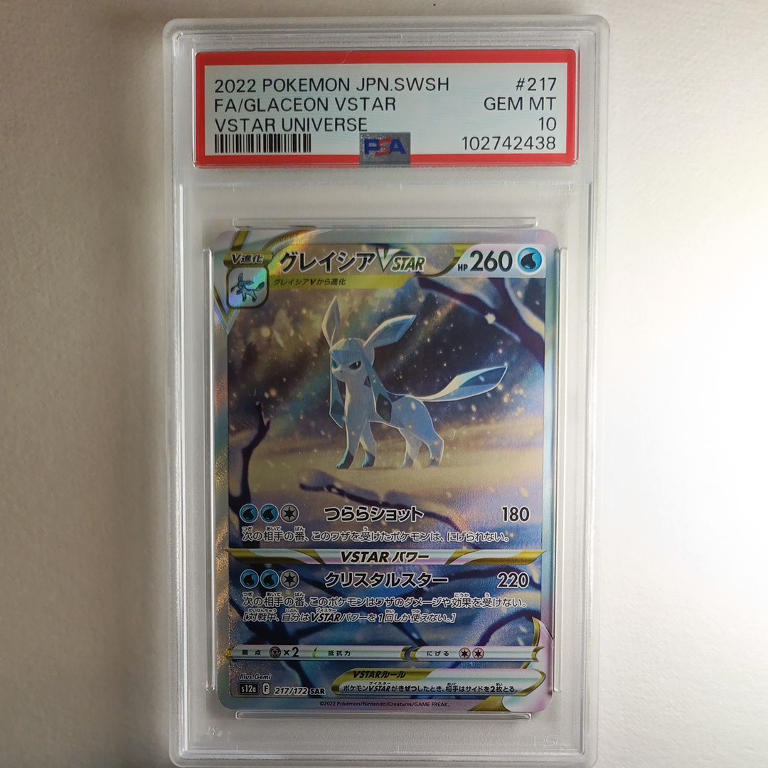 グレイシアVSTAR SAR[s12a 217/172](ハイクラスパック「VSTARユニバース」)