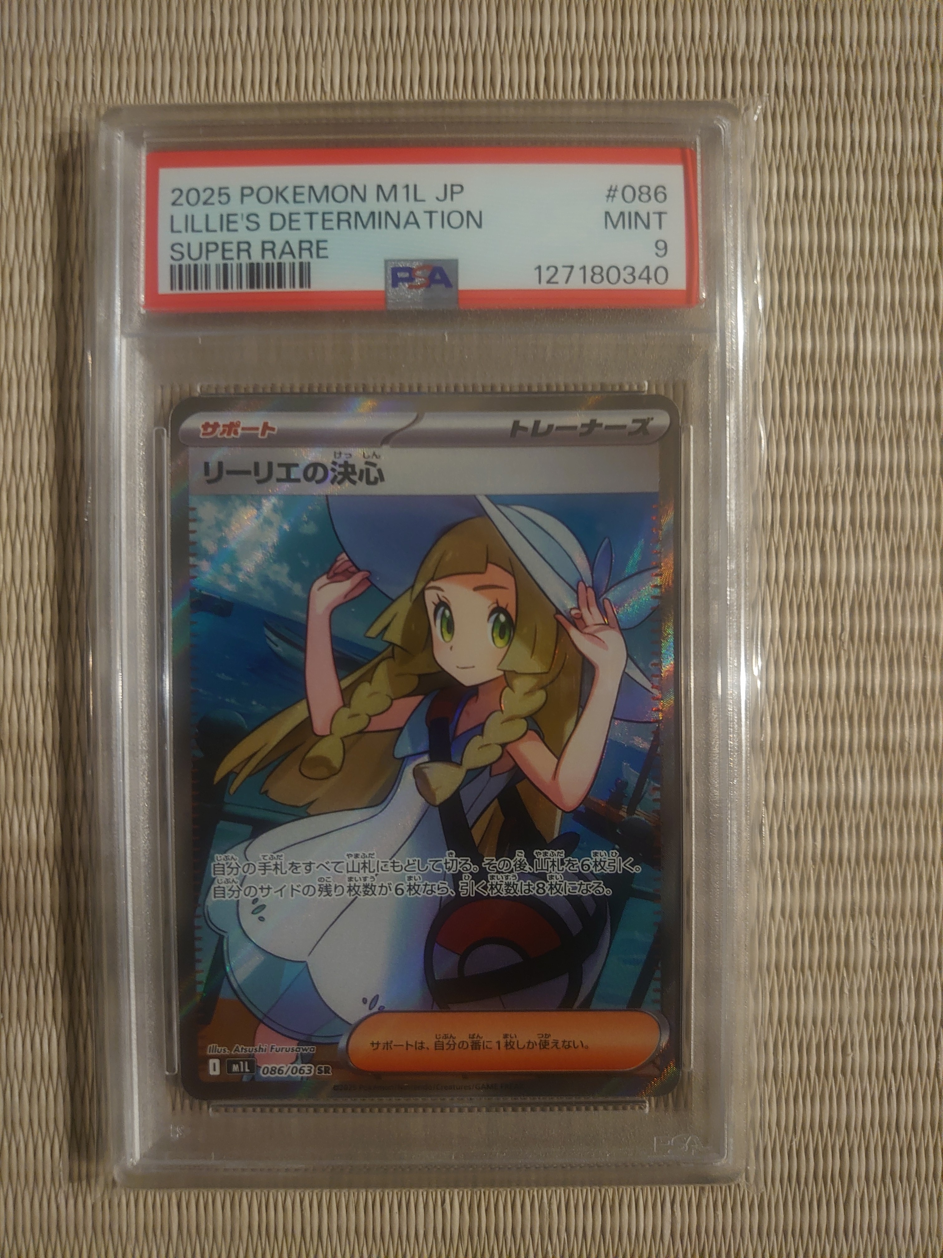 リーリエの決心 SR [M1L 086/063](拡張パック「メガブレイブ」)