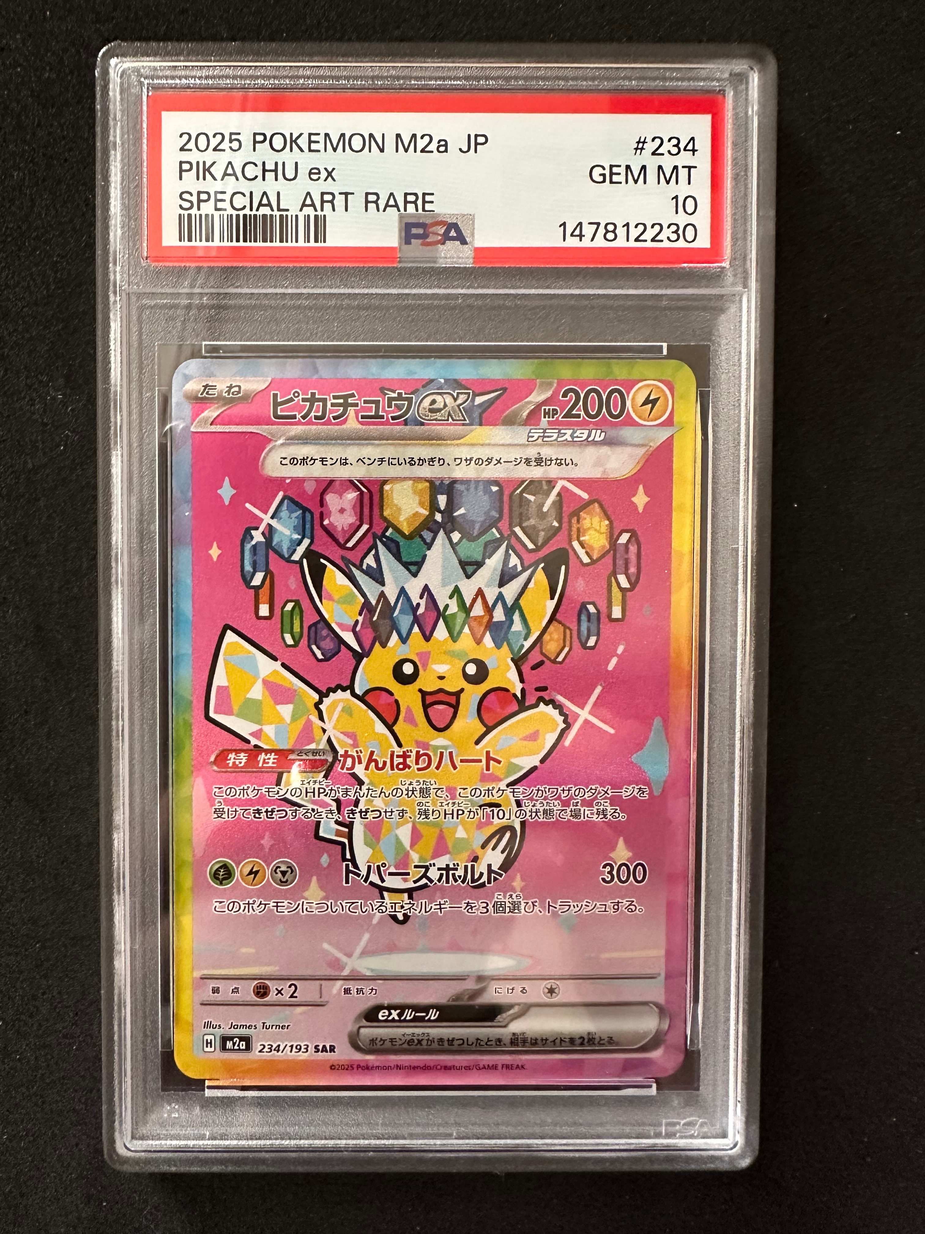 ピカチュウex SAR [M2a 234/193](ハイクラスパック「MEGAドリームex」)