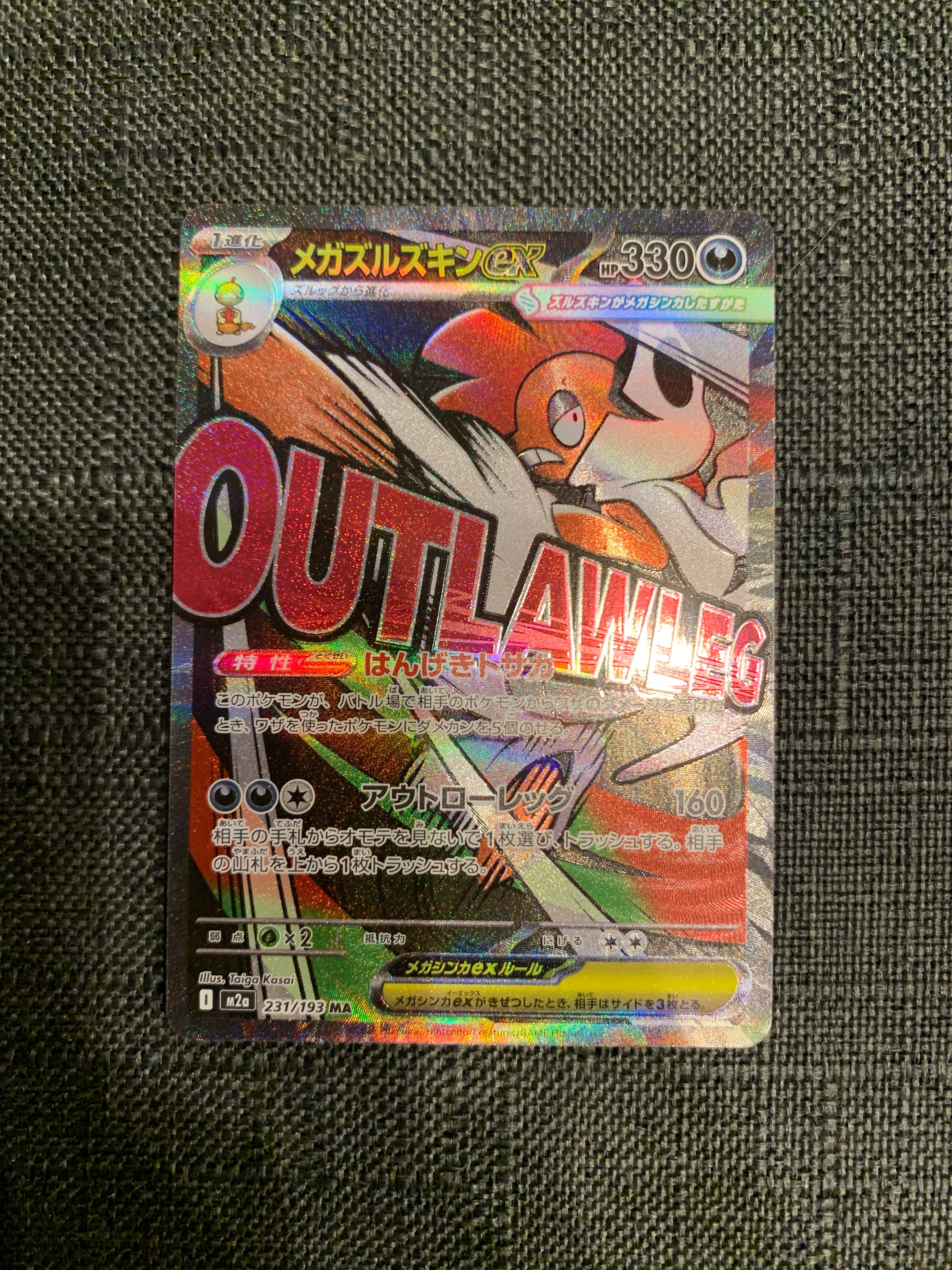 メガズルズキンex MA [M2a 231/193](ハイクラスパック「MEGAドリームex」)