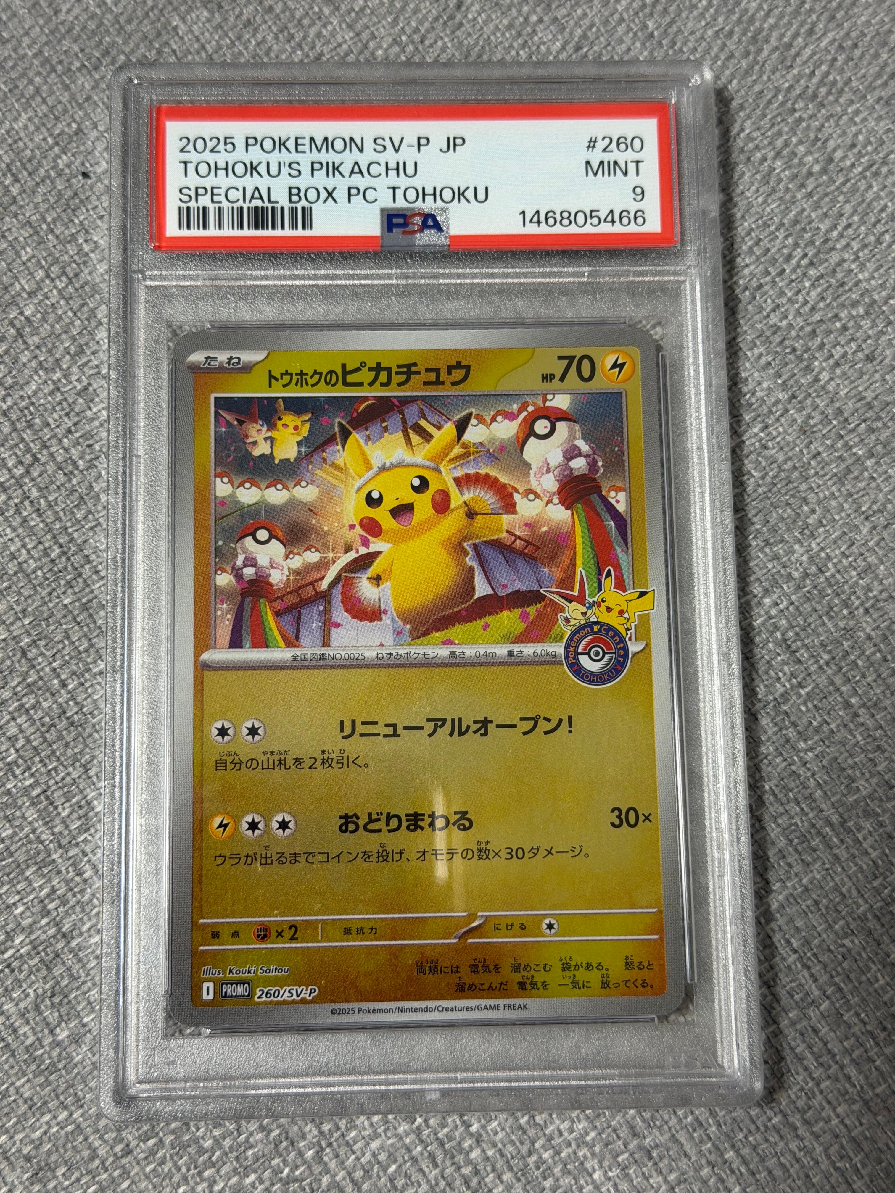 トウホクのピカチュウ P [SV-P 260](スペシャルBOX「ポケモンセンタートウホク」)