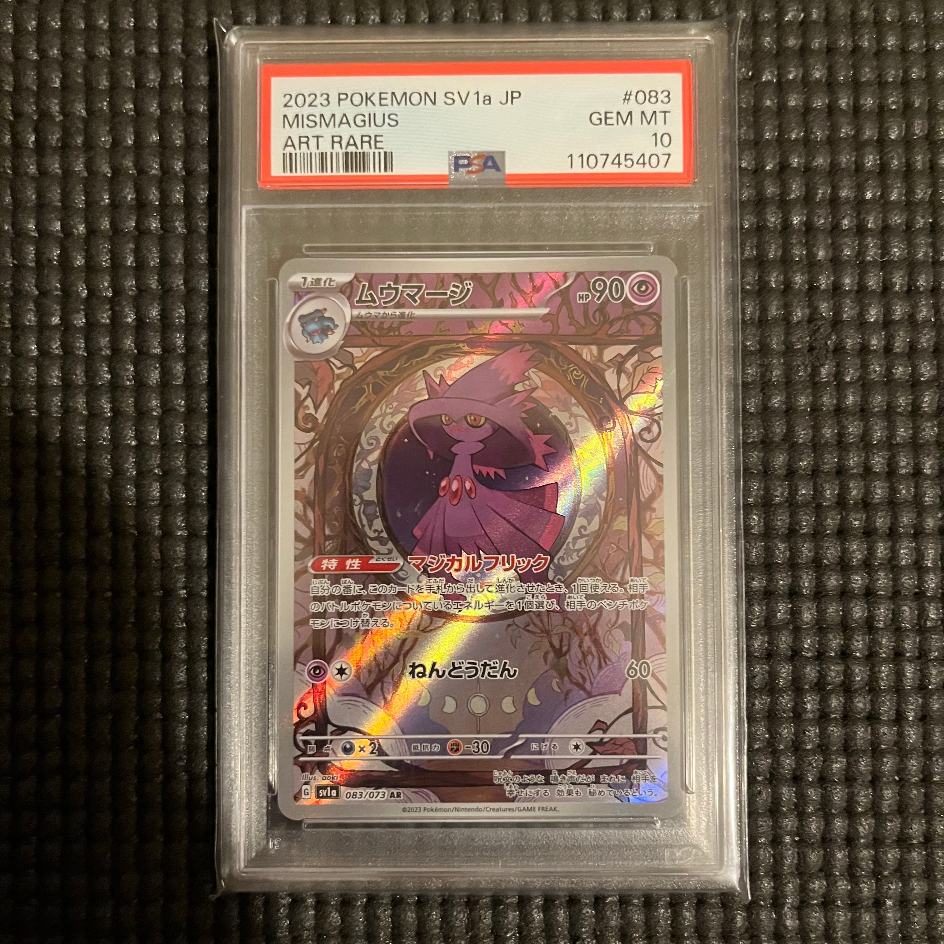 ムウマージ AR[SV1a 083/073](スカーレット&バイオレット 拡張パック「トリプレットビート」)