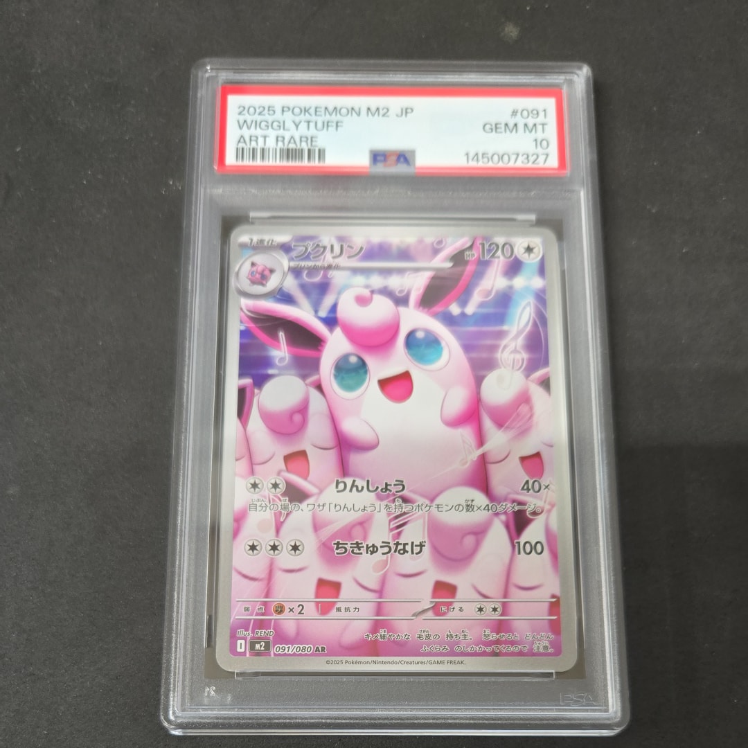 2枚連番PSA10プクリン AR [M2 091/080](インフェルノX」 プクリン AR MEGA 拡張パック インフェルノX 091/080 PSA10 - メルカリ
