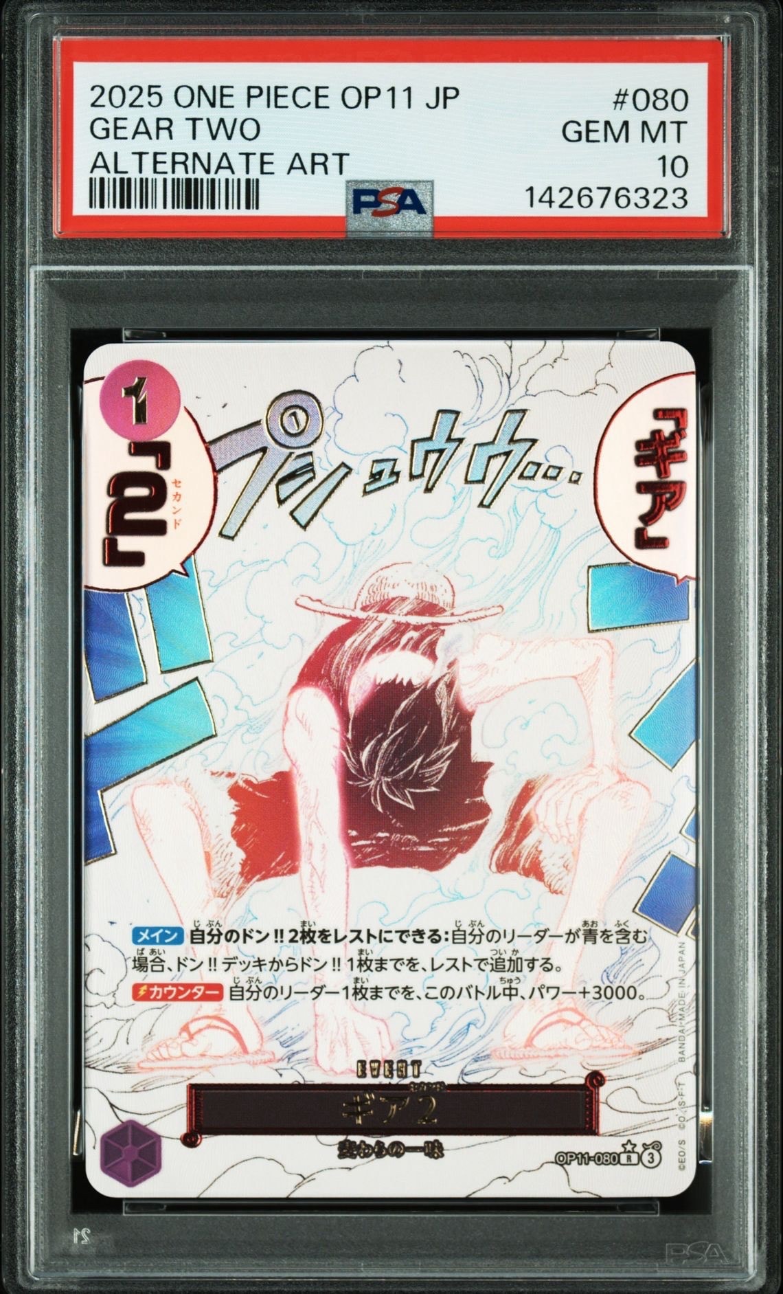 ギア2 R-P [OP11-080](ブースターパック「神速の拳」)