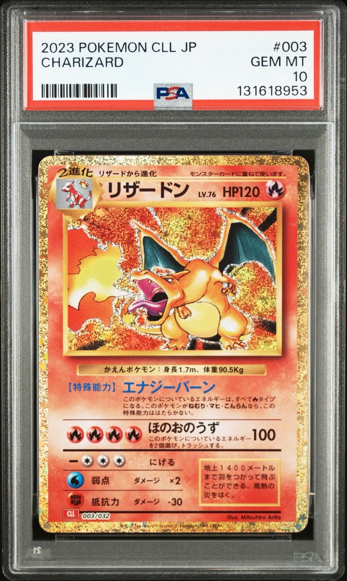 リザードン [CLL 003/032](ポケモンカードゲーム Classic)