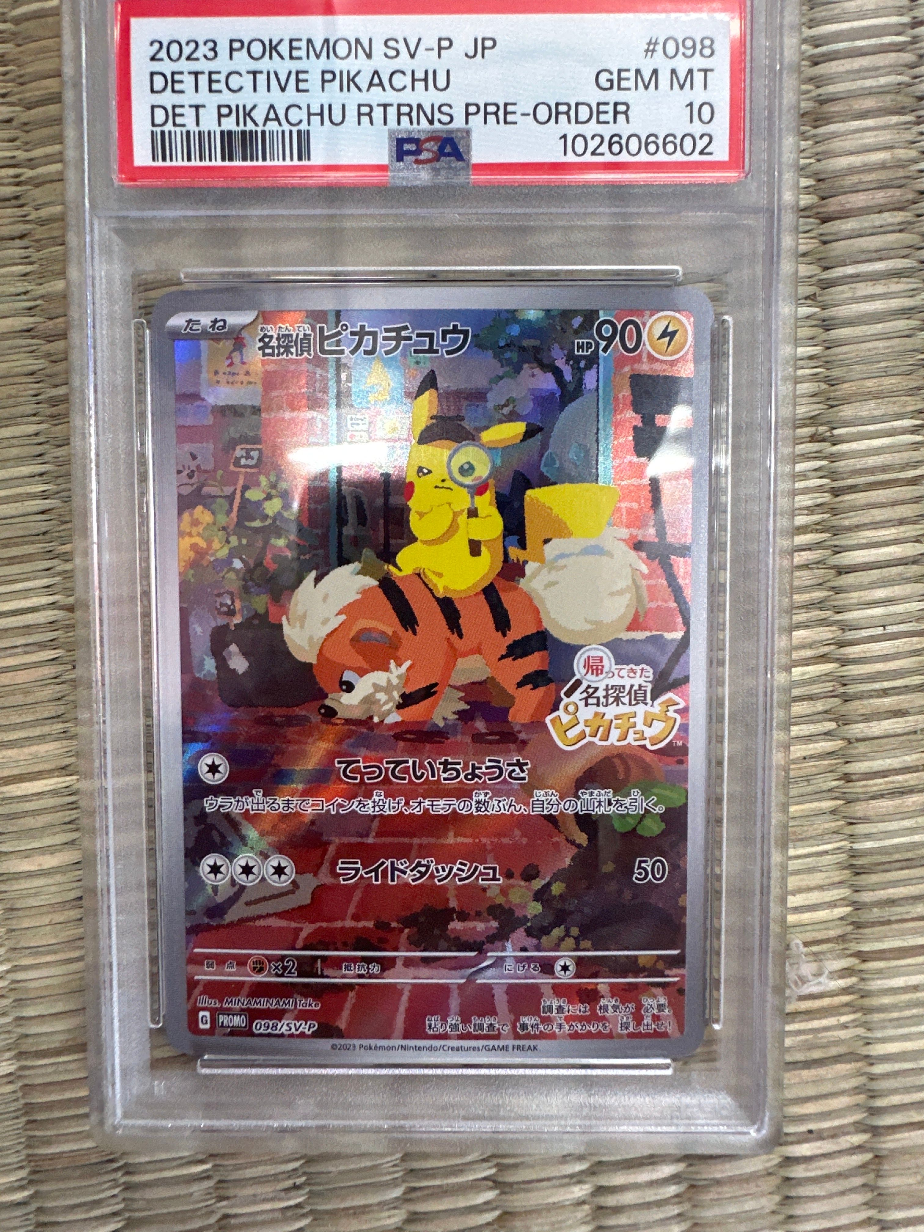 名探偵ピカチュウ: プロモ [SV-P 098](プロモーションカード「SV-P」)