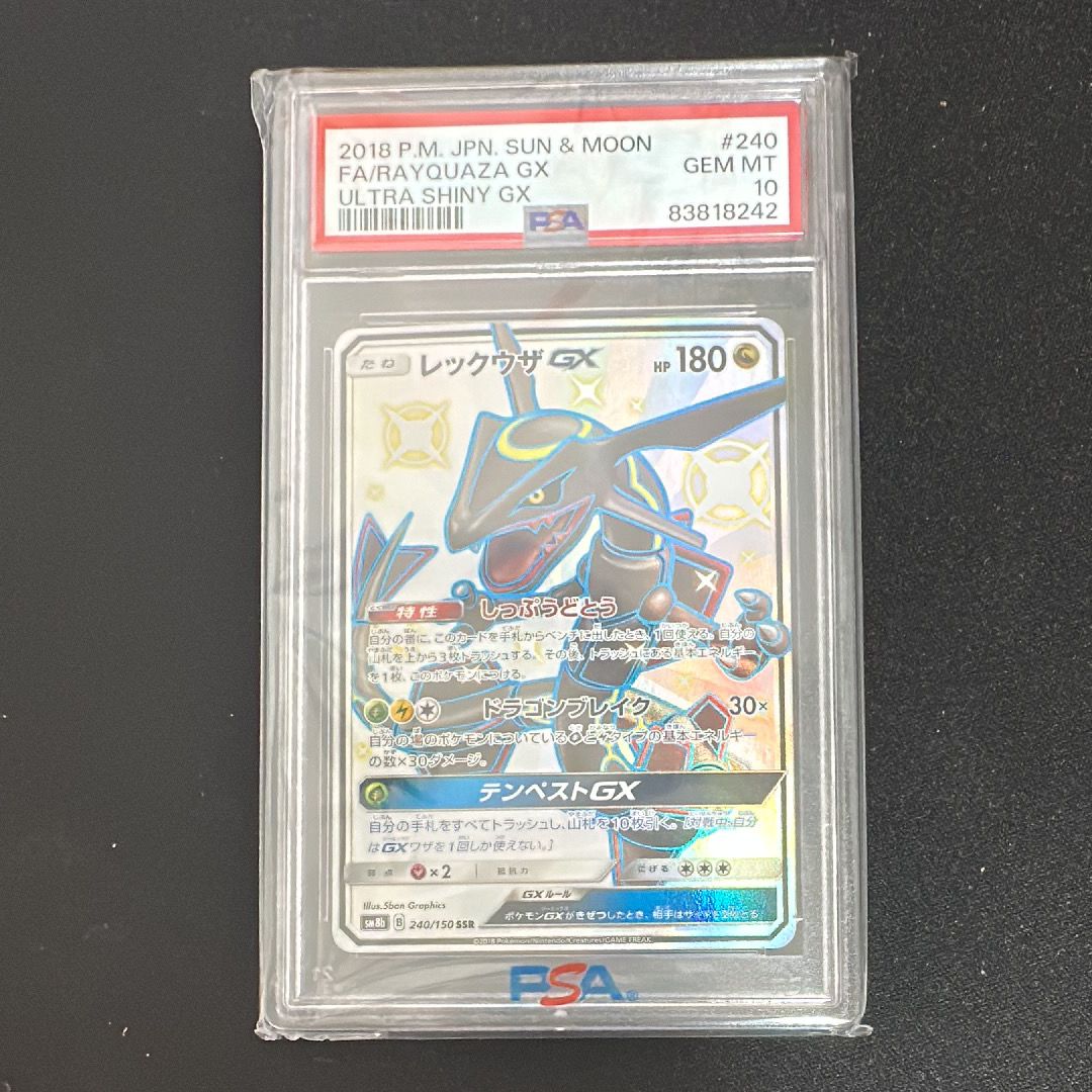 レックウザGX SSR[SM8b 240/150](ハイクラスパック「GXウルトラシャイニー」)