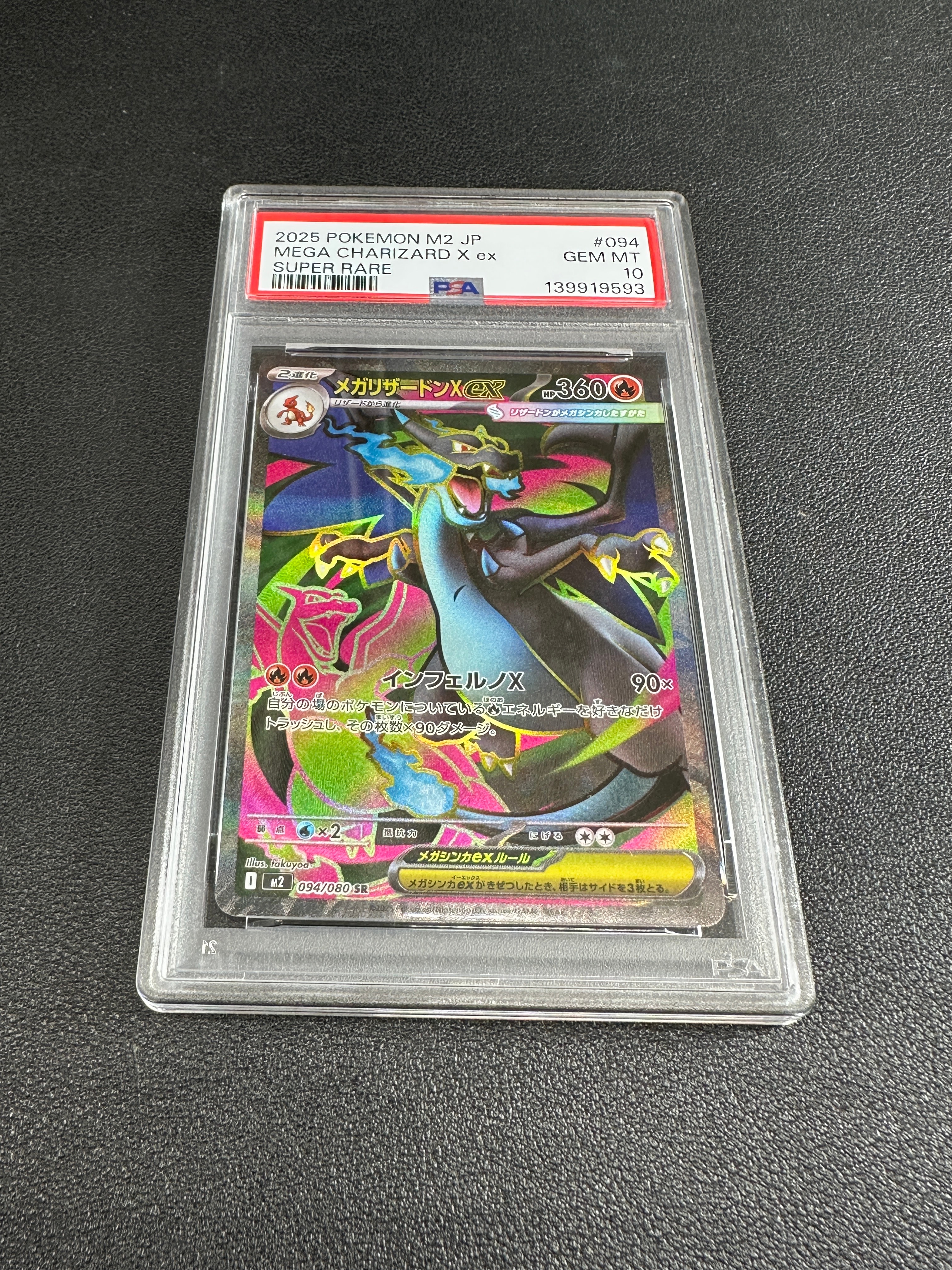 PSA10】メガリザードンXex SR [M2 094/080](拡張パック「インフェルノX