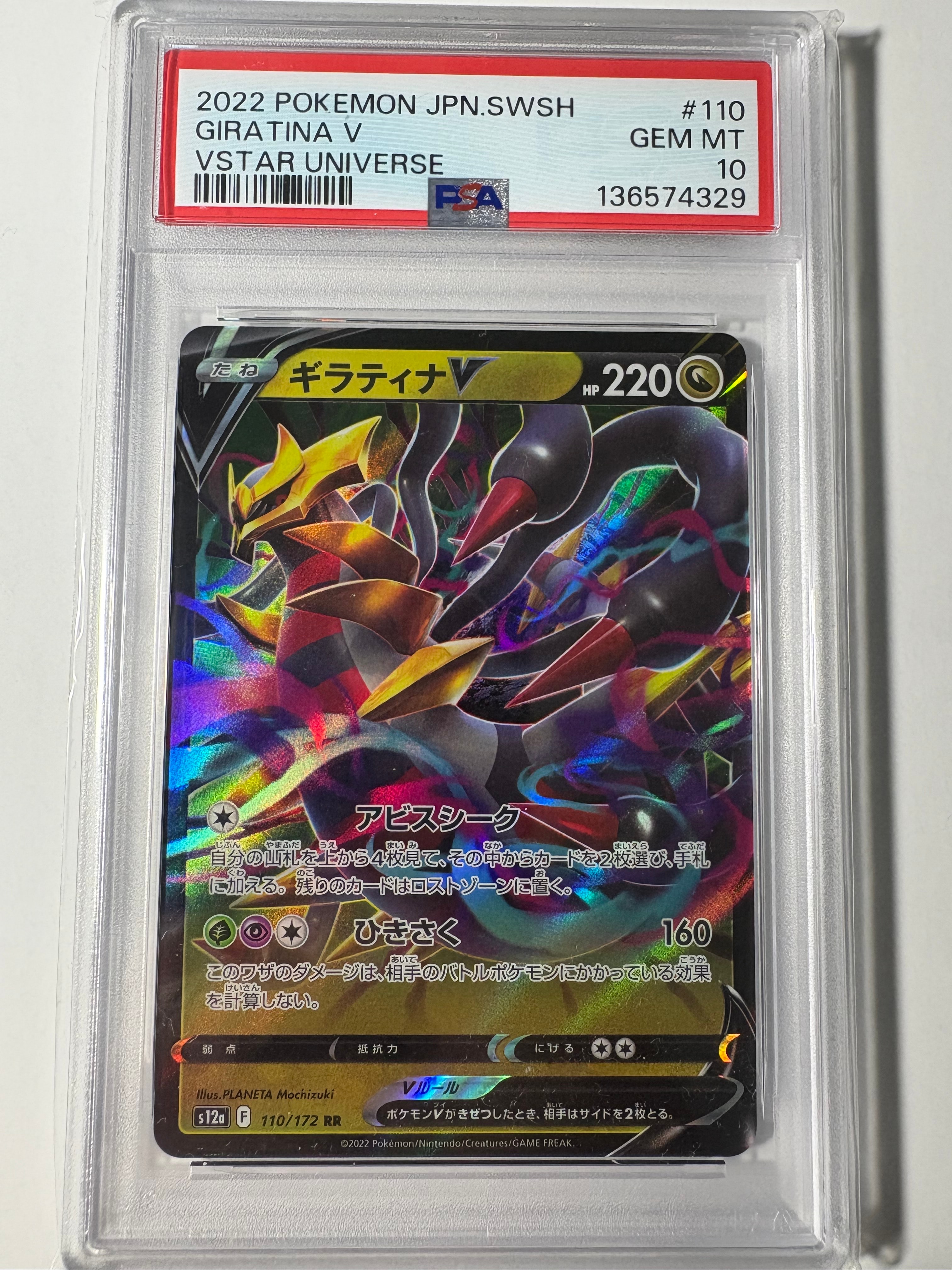 ギラティナV RR[s12a 110/172](ハイクラスパック「VSTARユニバース」)