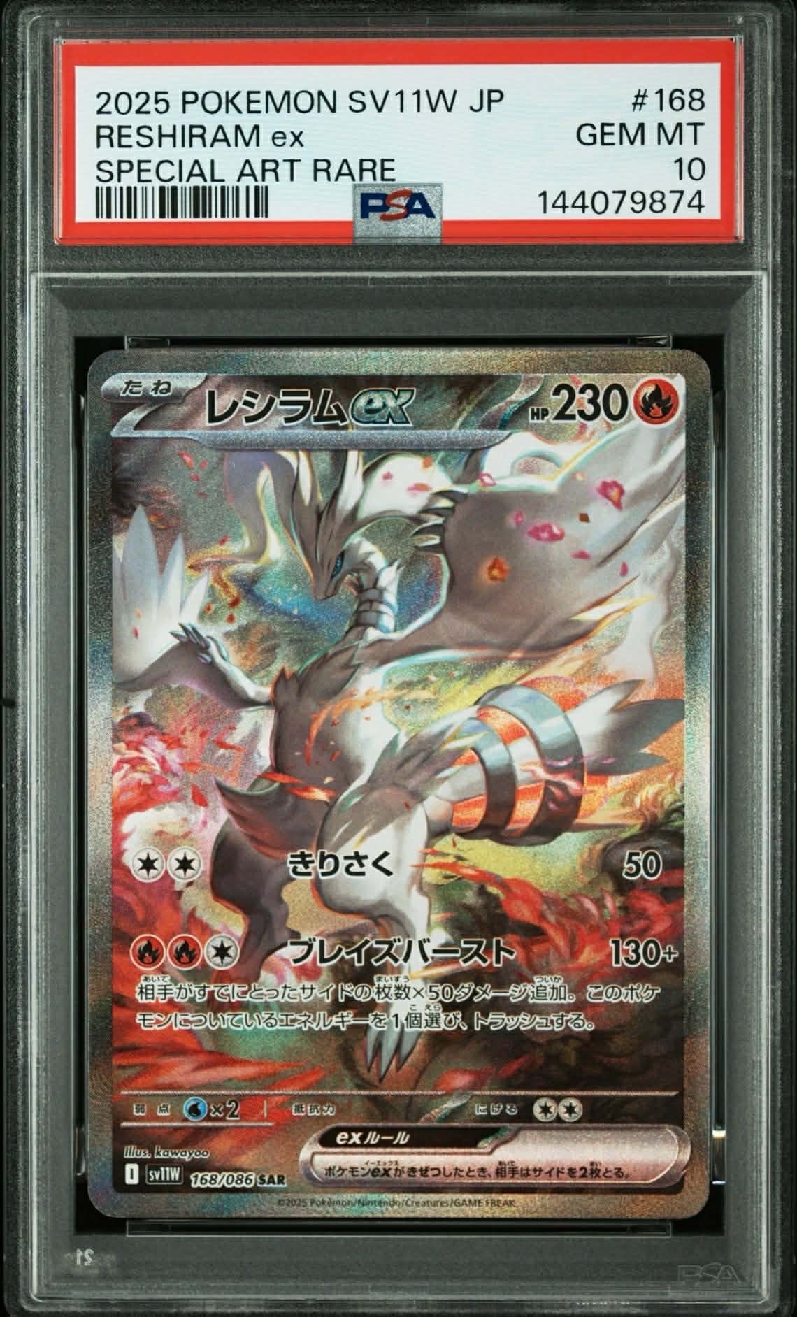 レシラムex SAR [SV11W 168/086](拡張パック「ホワイトフレア」)の新品