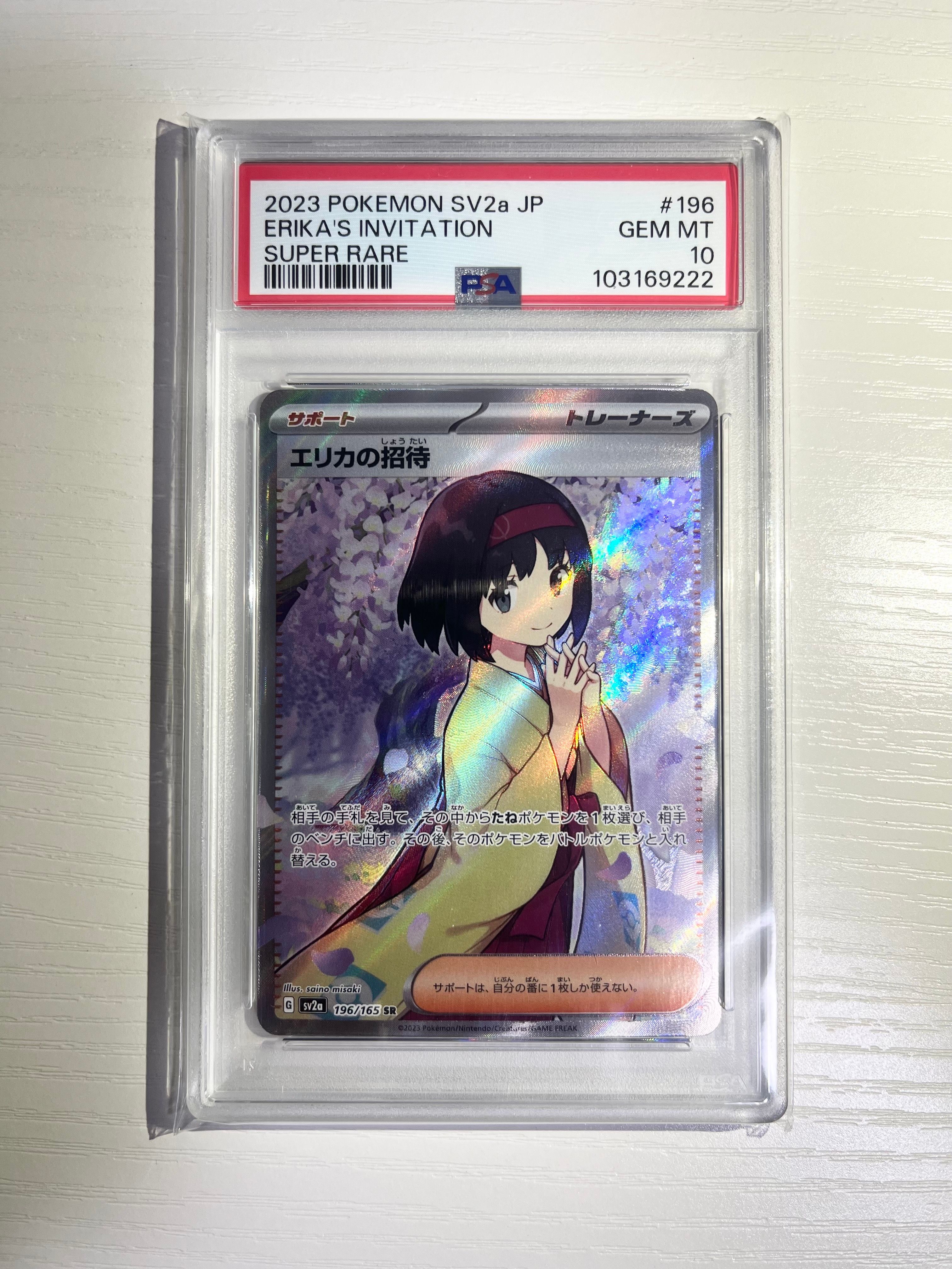 エリカの招待 SR[SV2a 196/165](強化拡張パック「ポケモンカード151」)
