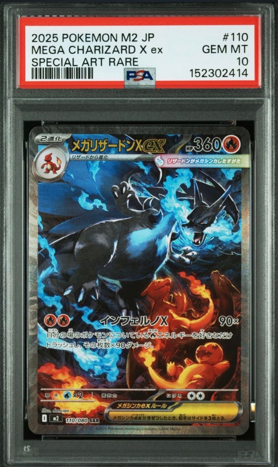 メガリザードンXex SAR [M2 110/080](拡張パック「インフェルノX」)