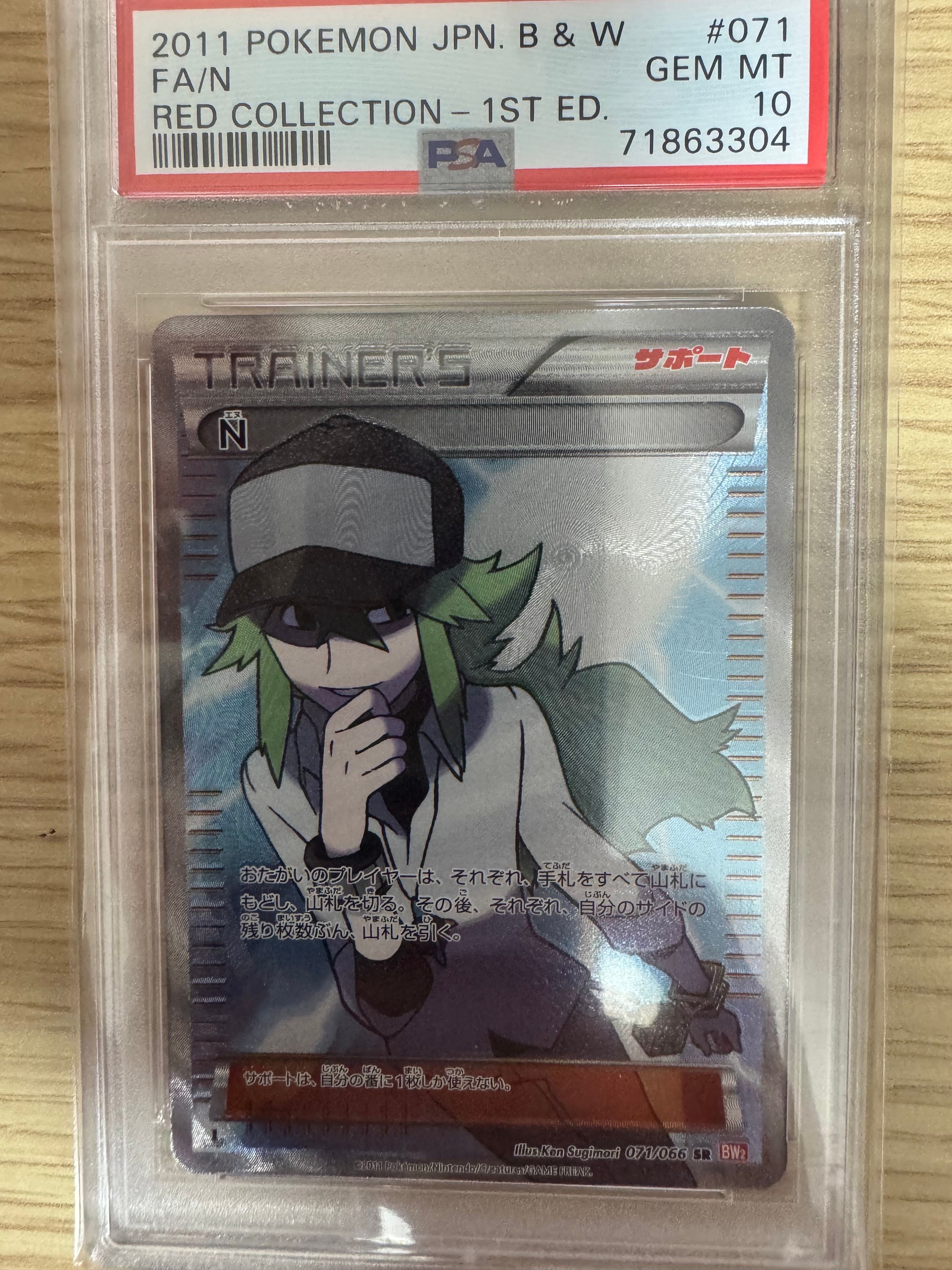 N SR :1ED [BW2 071/066](拡張パック「レッドコレクション」)