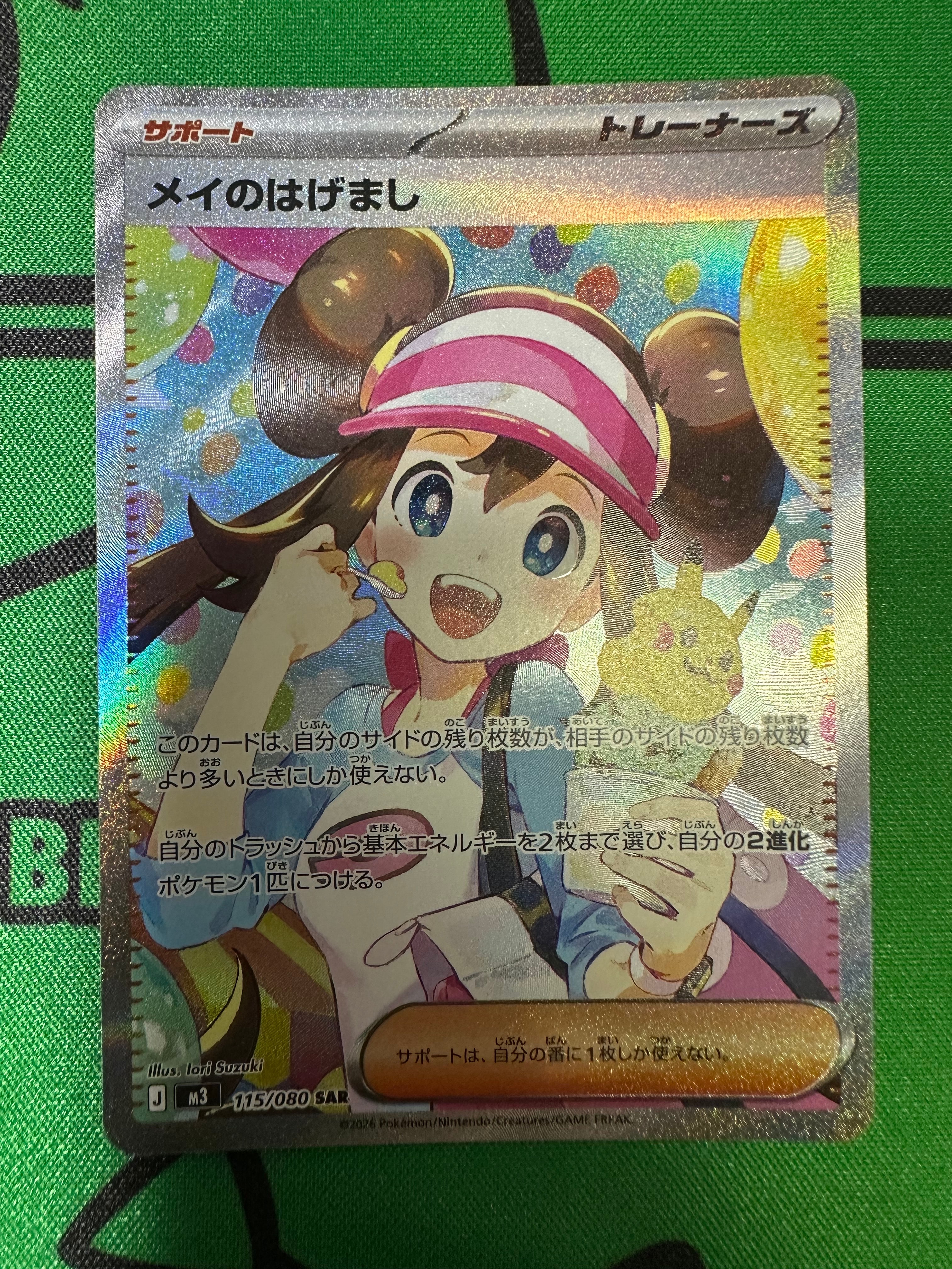 メイ SR[SM11b 067/049](強化拡張パック「ドリームリーグ」)の新品