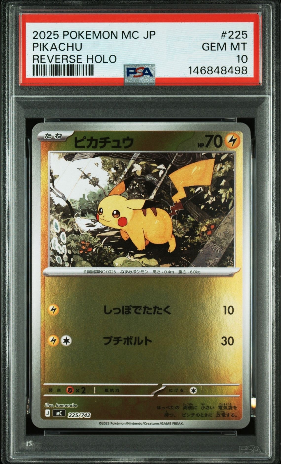 ピカチュウ :ミラー [MC 225/742](スタートデッキ100「バトルコレクション」)