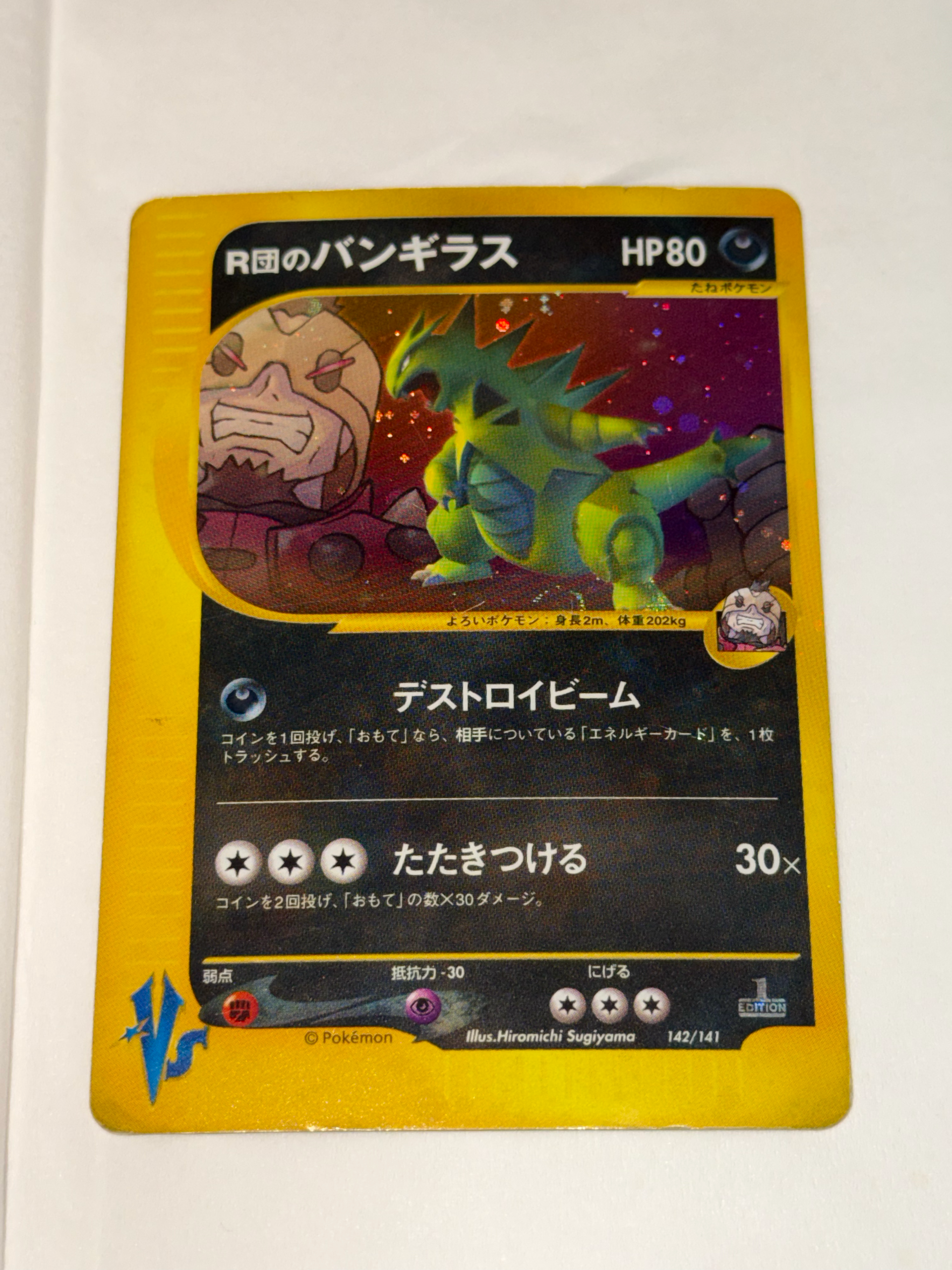 希少】R団のバンギラス バンギラスex 142/141 PSA10鑑定済〕R団の