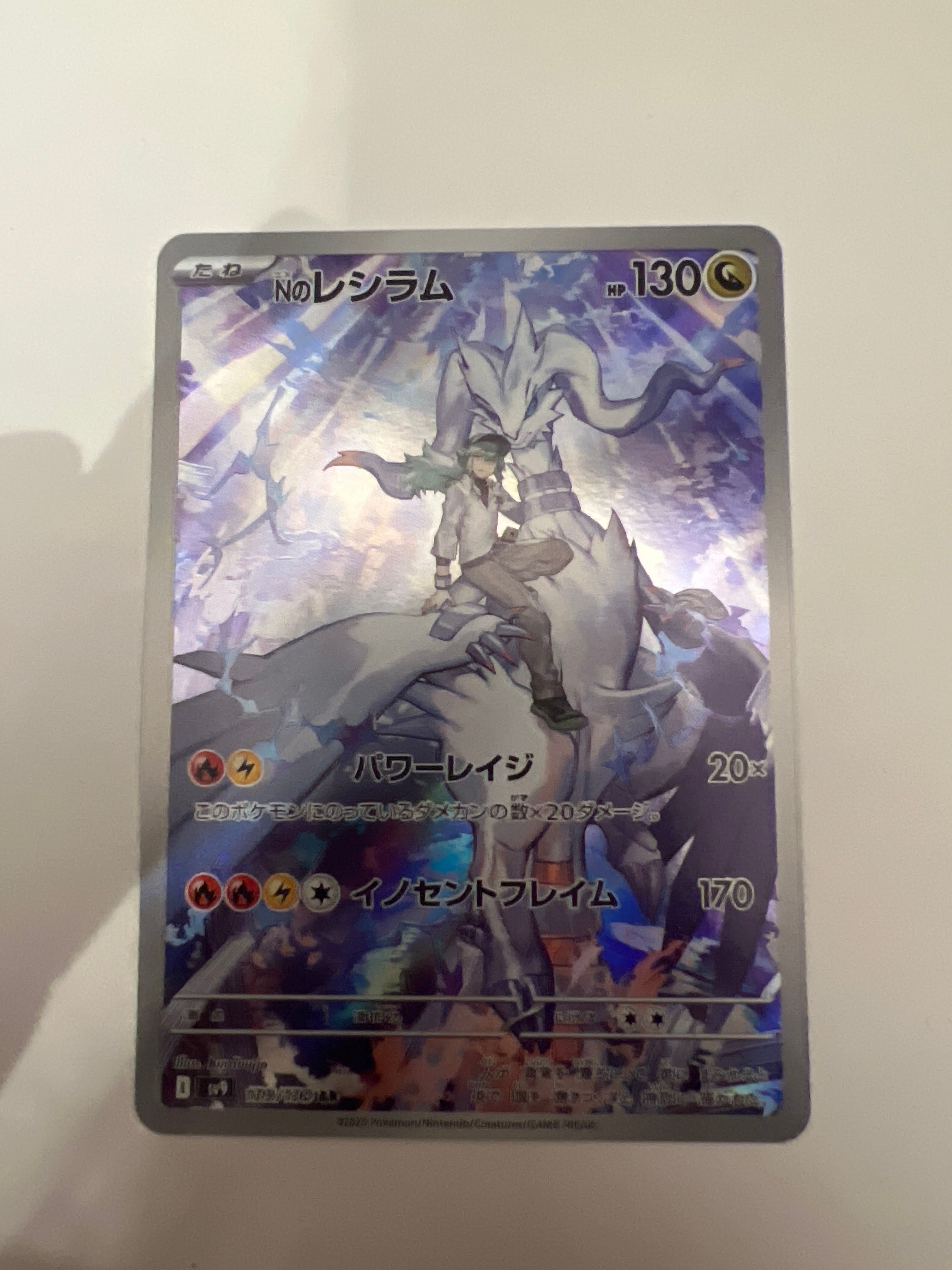 Nのレシラム AR [SV9 109/100](拡張パック「バトルパートナーズ」)