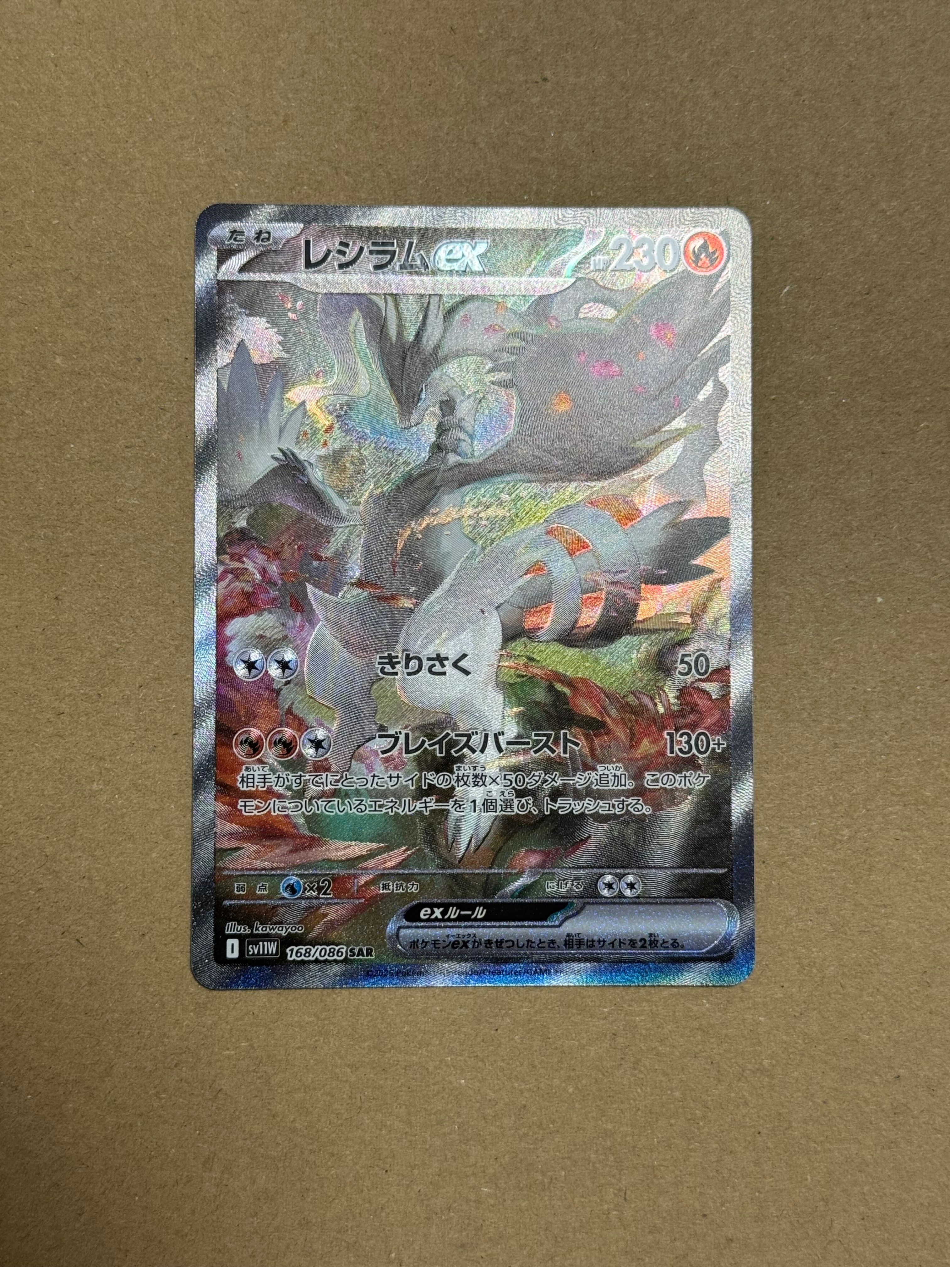 レシラムex SAR [SV11W 168/086](拡張パック「ホワイトフレア」)