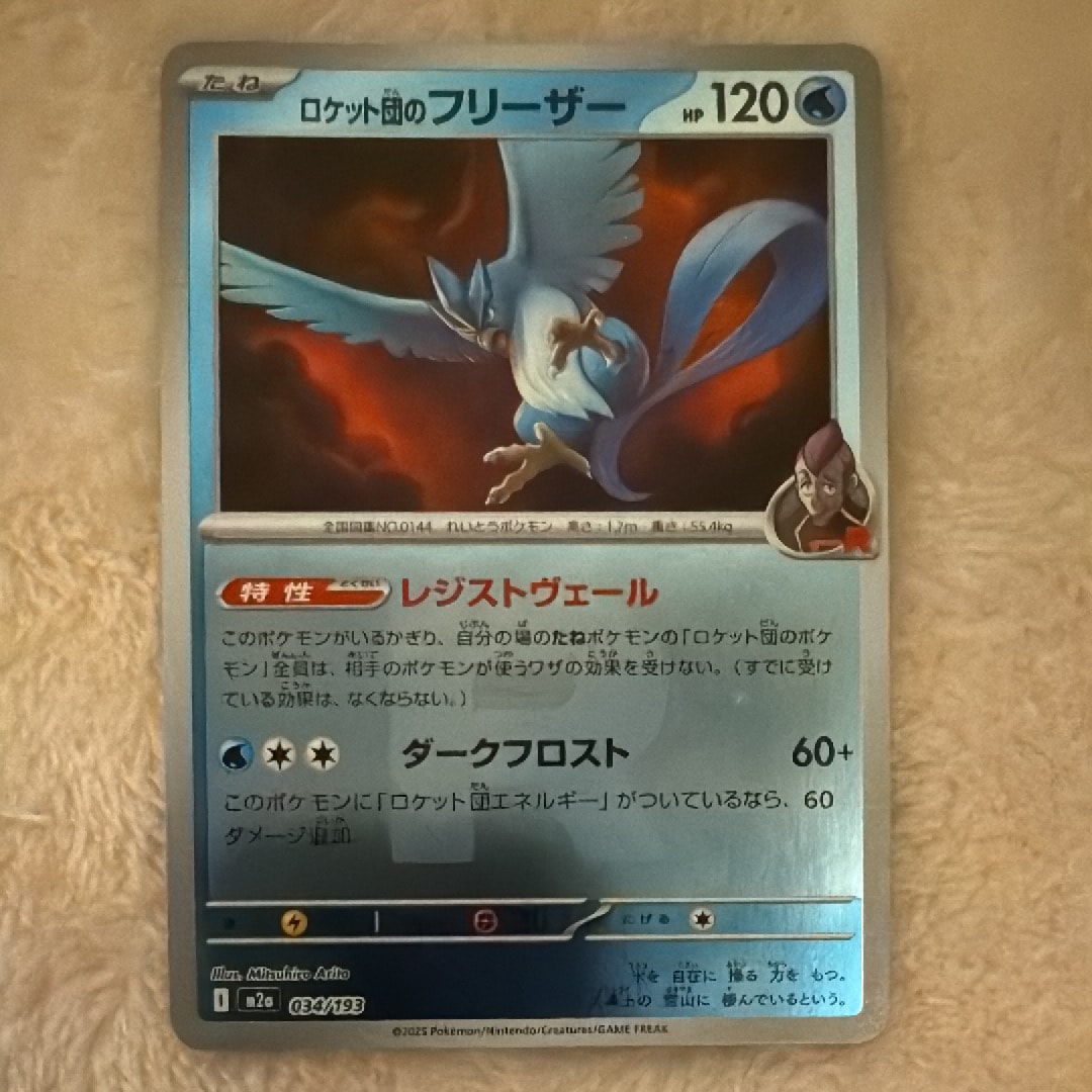 ロケット団のフリーザー :ロケット団マークミラー [M2a 034/193](ハイクラスパック「MEGAドリームex」)