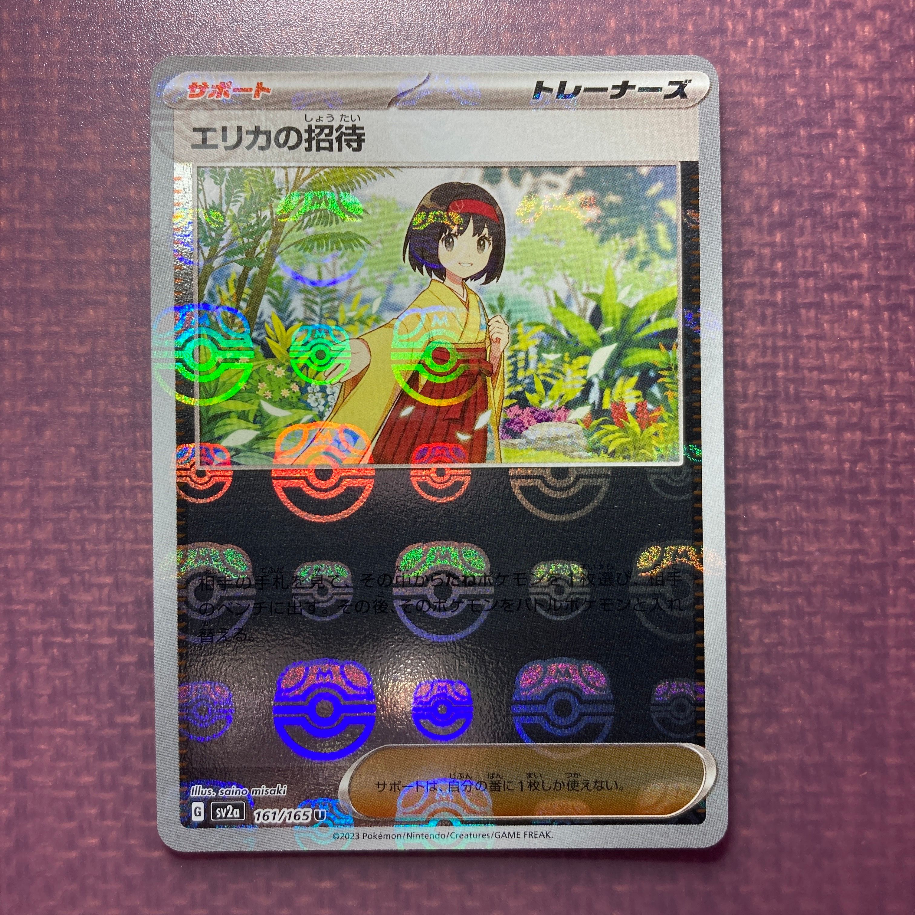 エリカの招待 U: マスターボールミラー[SV2a 161/165](強化拡張パック「ポケモンカード151」)