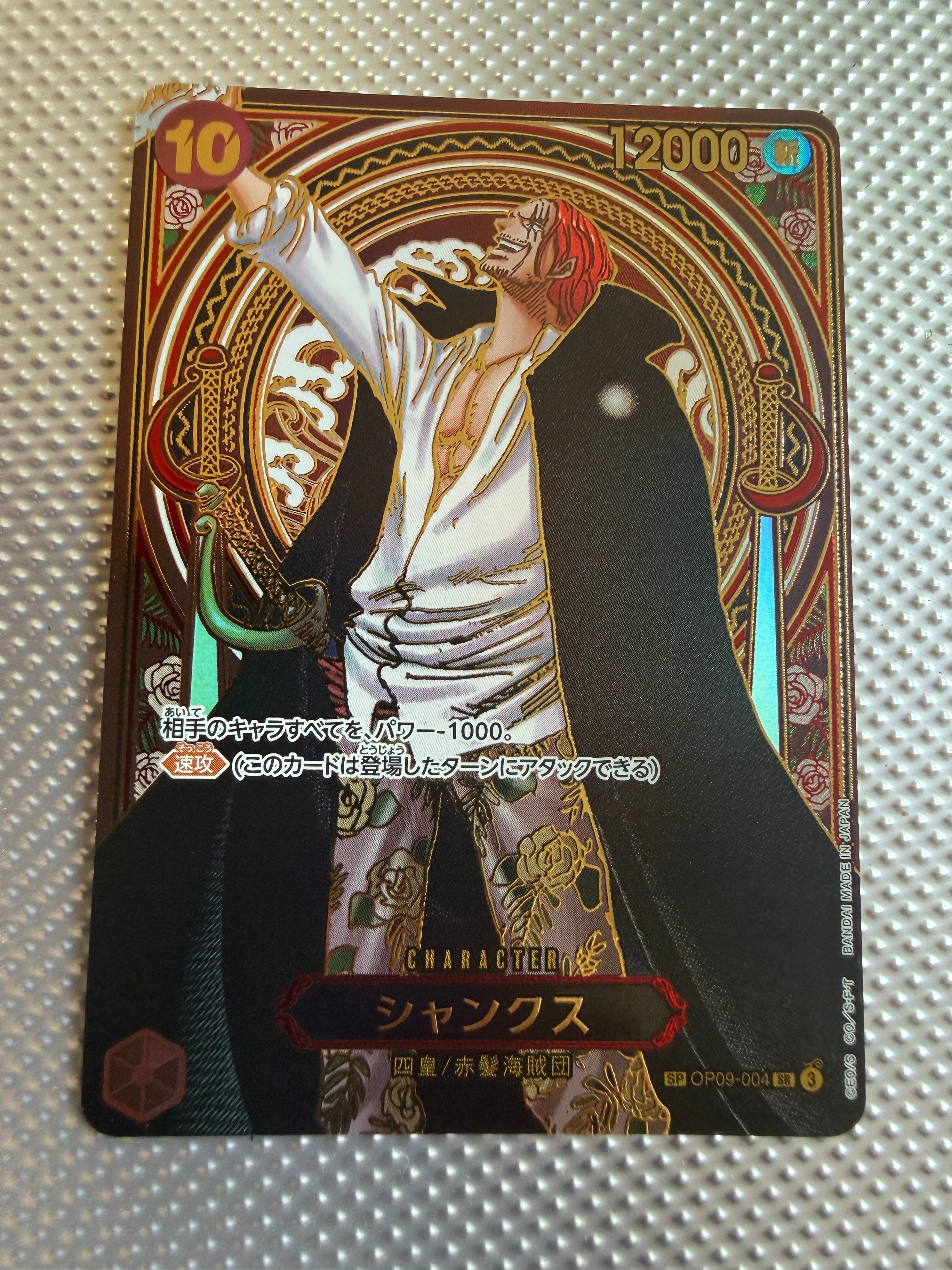 シャンクス:金背景 SR-SPC :3周年スペシャルカード [OP09-004](ブースターパック「受け継がれる意志」)