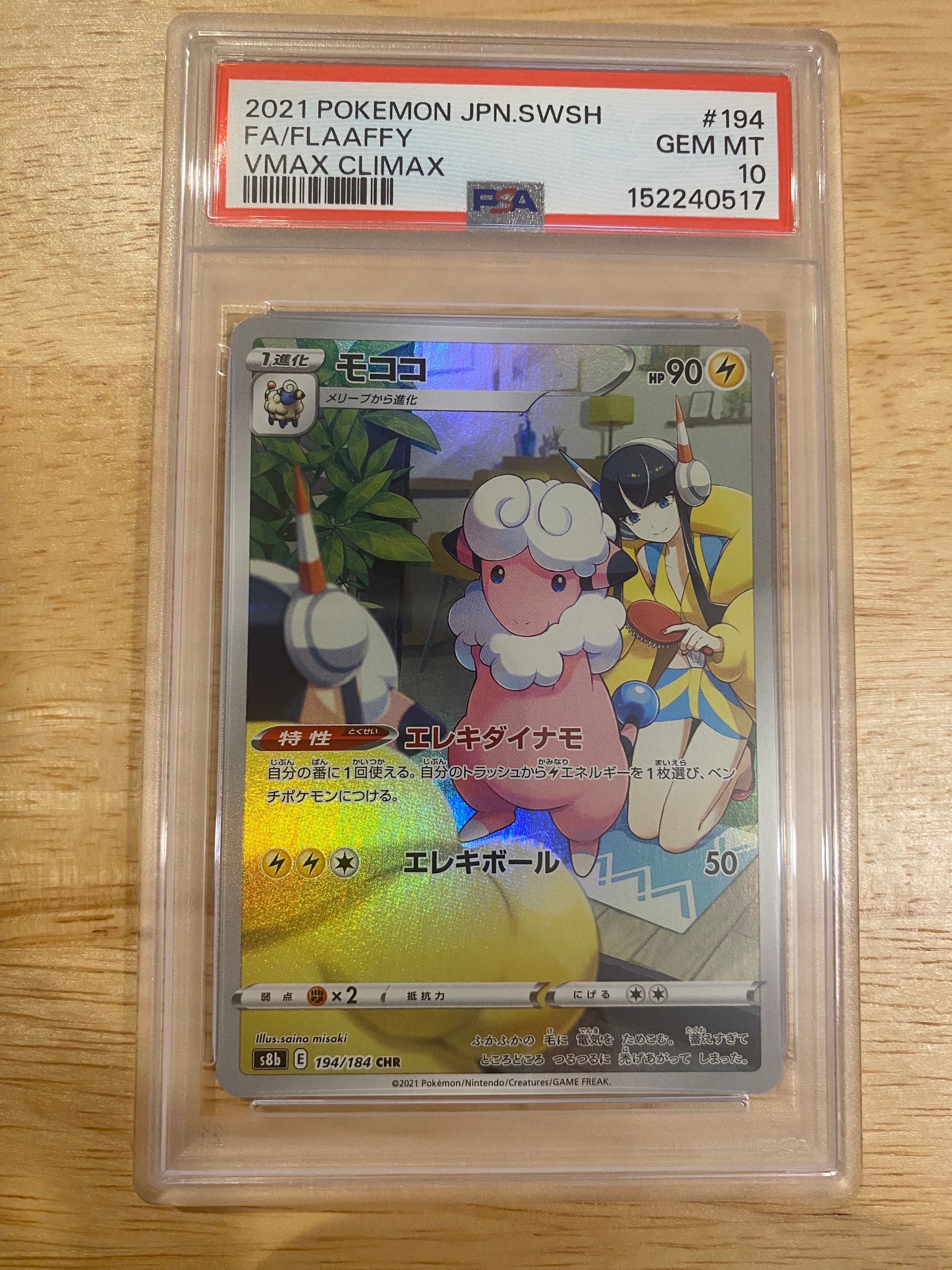 PSA10】モココ CHR[s8b 194/184](ハイクラスパック「VMAX