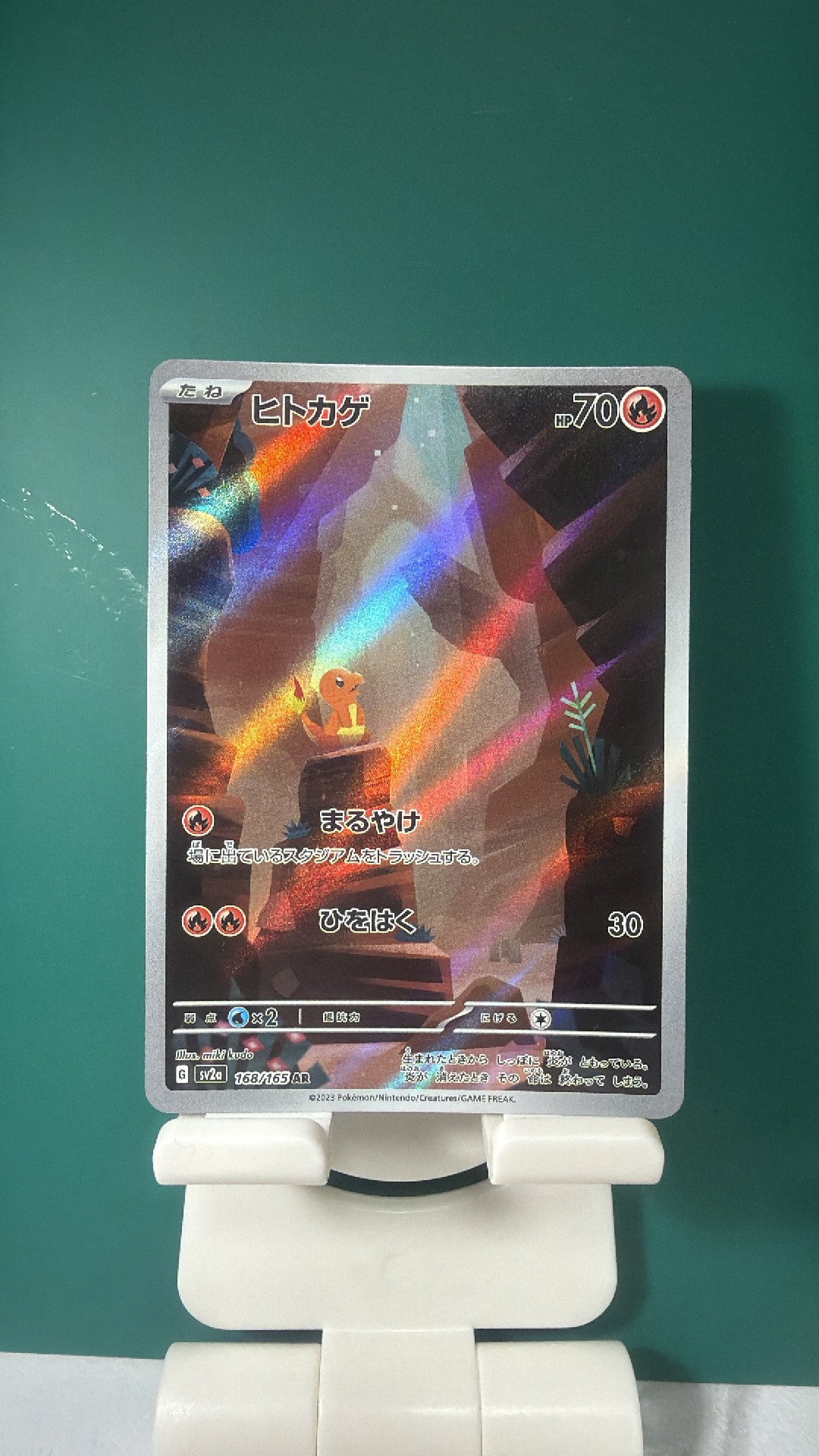 ヒトカゲ AR[SV2a 168/165](強化拡張パック「ポケモンカード151」)通販