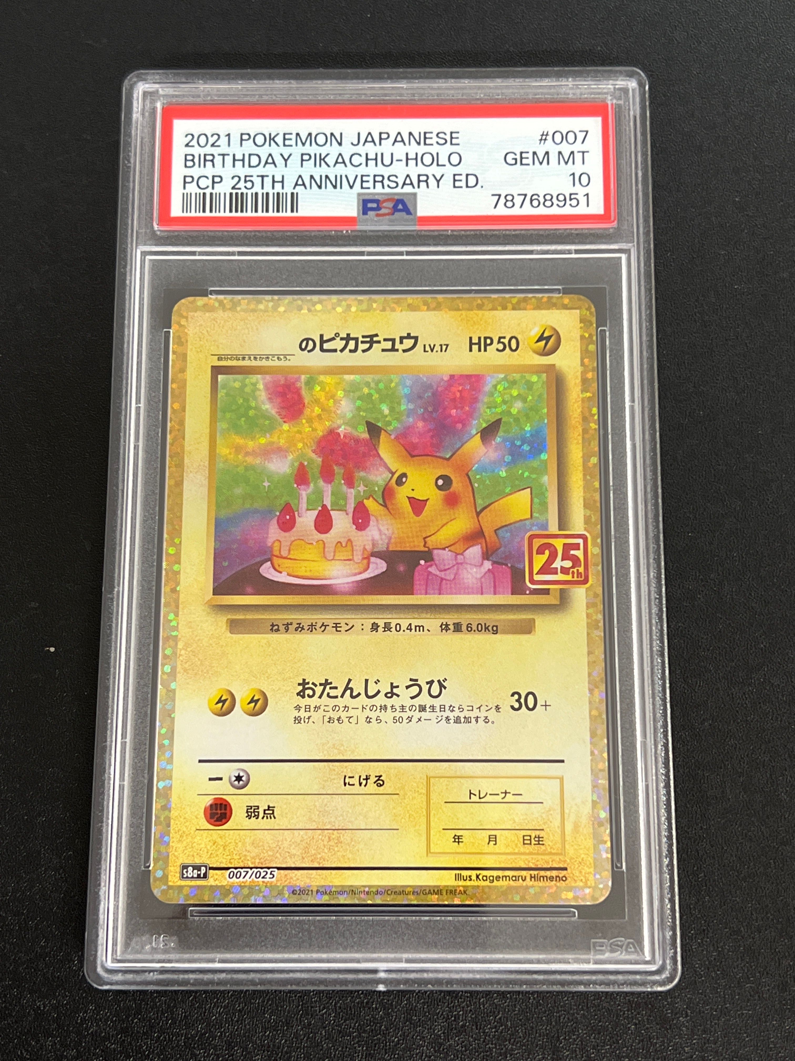 _のピカチュウ: プロモ (お誕生日ピカチュウ) [S8a-P 007/025](プロモカードパック 25th ANNIVERSARY edition)