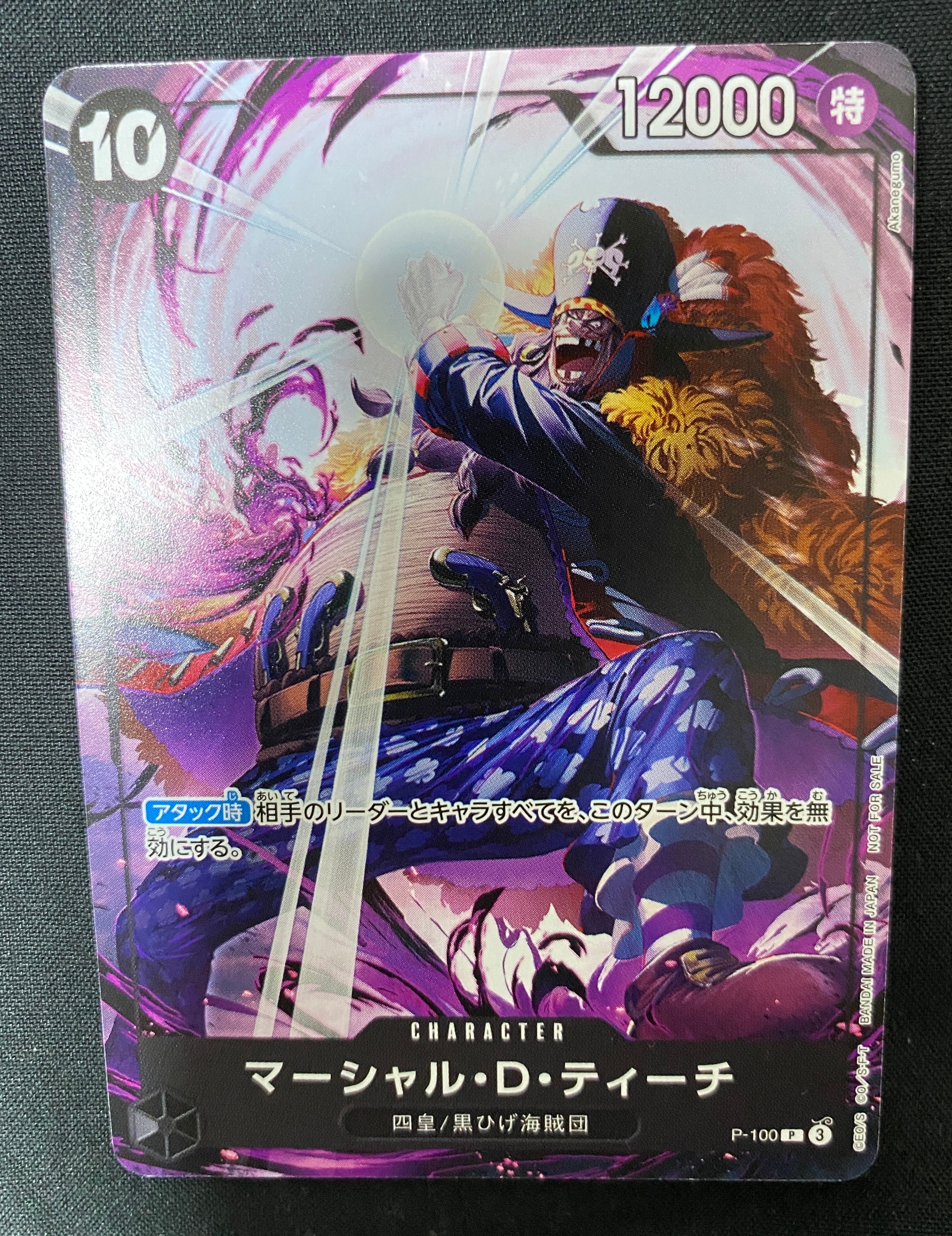 マーシャル・D・ティーチ P [P-100](プロモーションカード「テーマプロモーションパック ver.新四皇」)