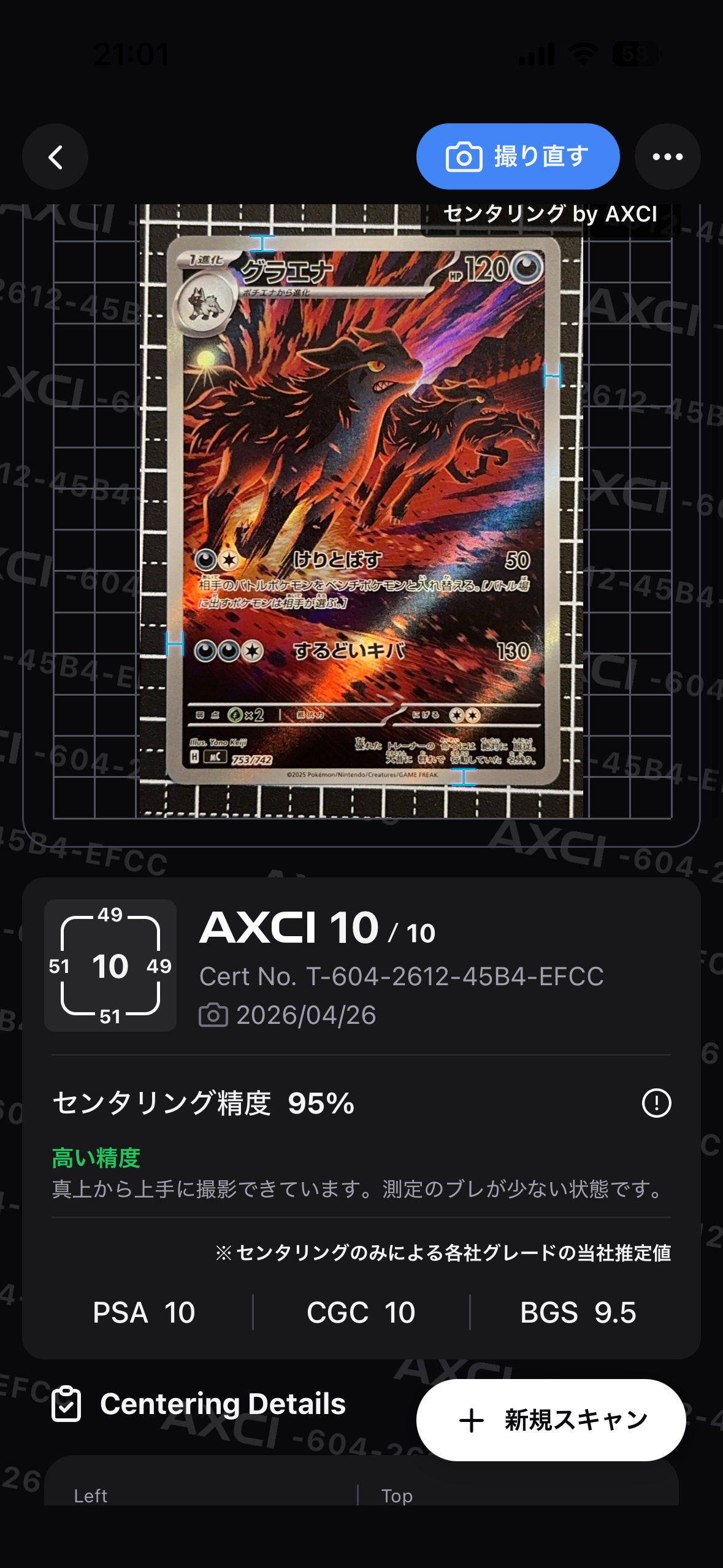 グラエナ AR仕様 [MC 753/742](スタートデッキ100「バトルコレクション