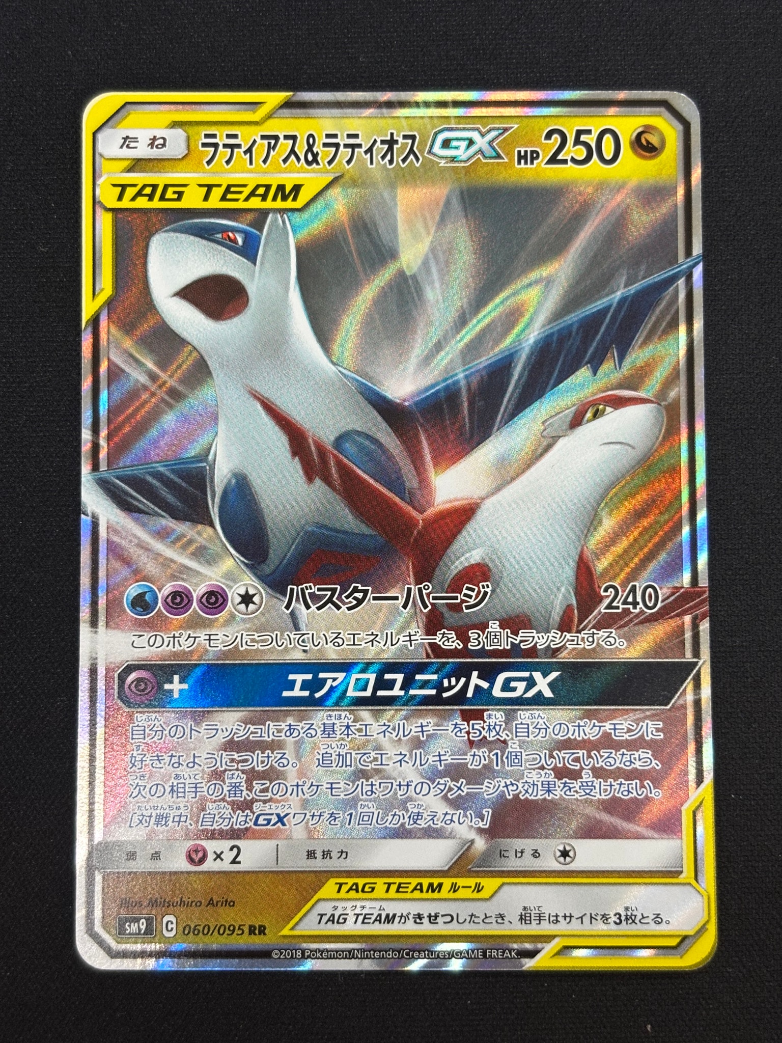 PSA10】ラティアス&ラティオスGX RR [SM9 060/095](拡張パック「タッグ