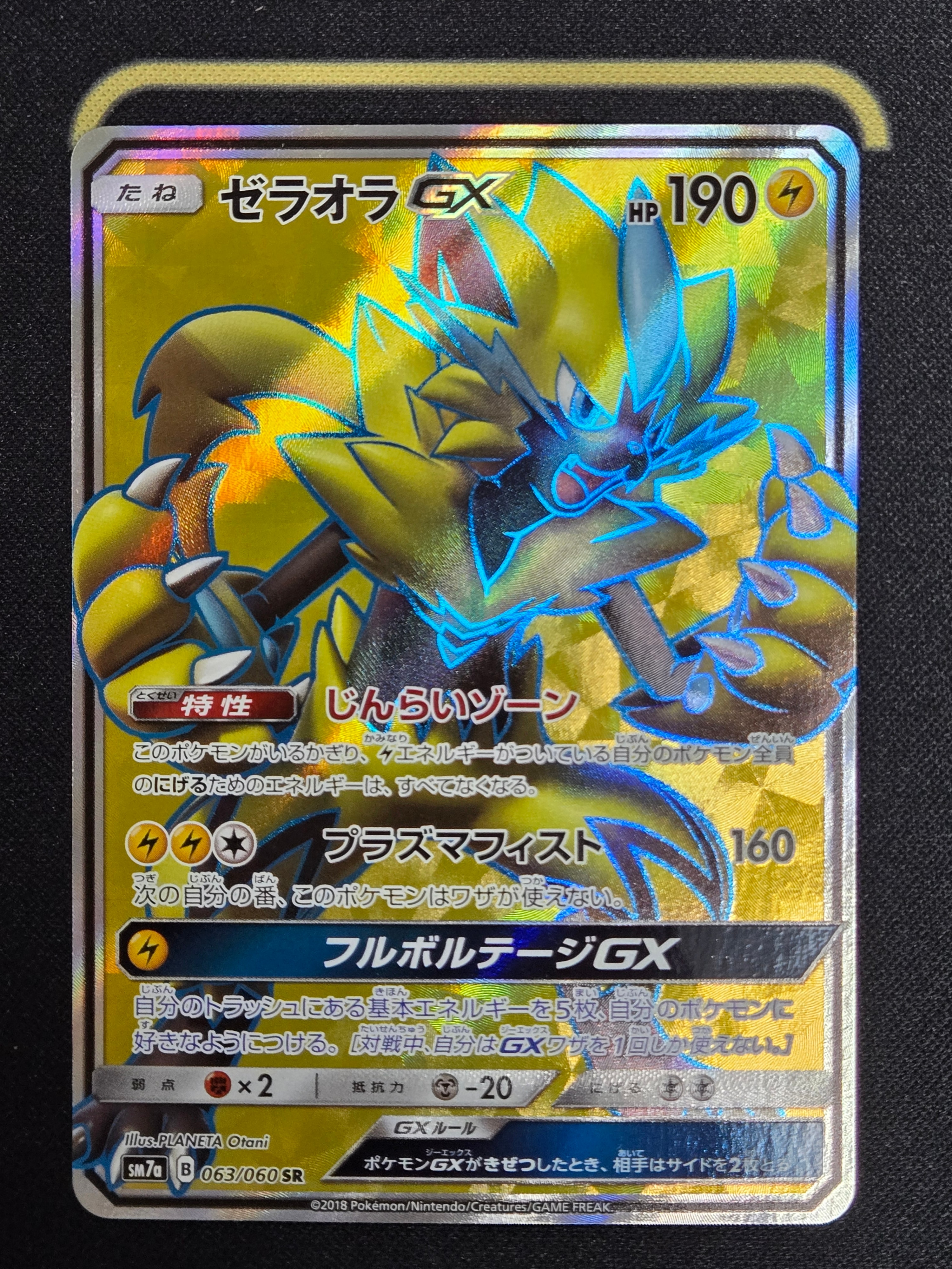 Zeraora GX SR [SM7a 063/060](Enhanced Expansion Pack "Thunderclap Spark")