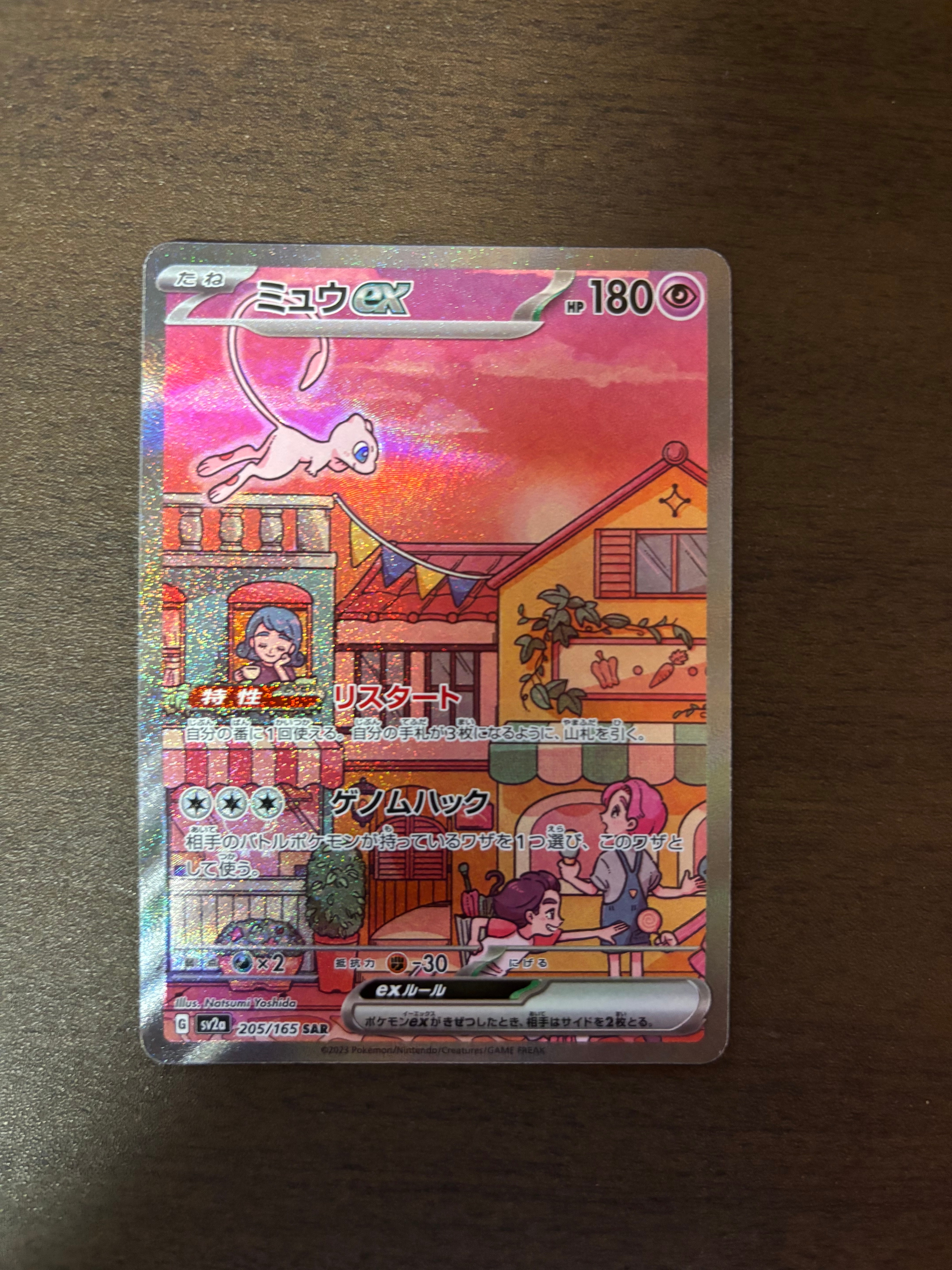 ミュウex SAR[SV2a 205/165](強化拡張パック「ポケモンカード151」)