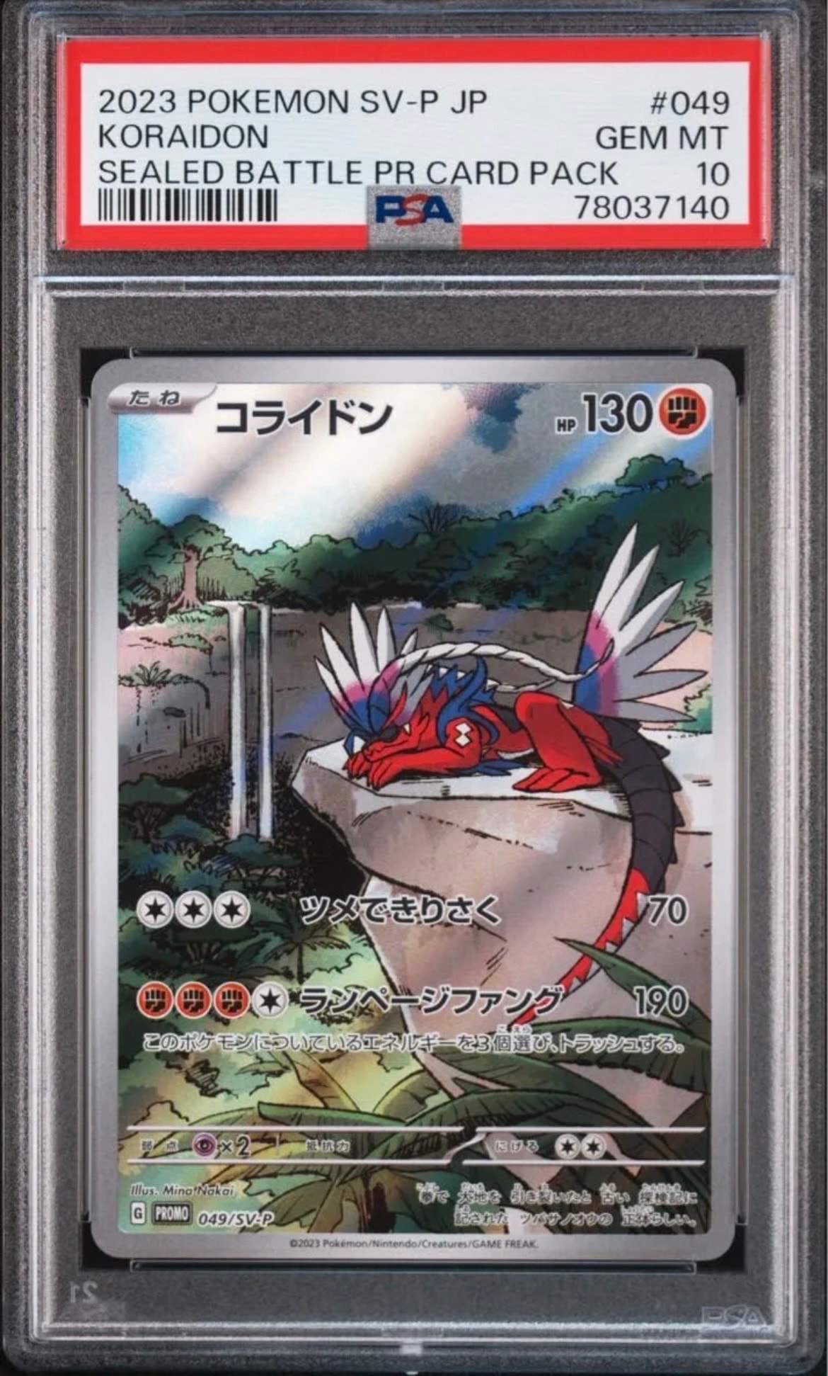 コライドン: プロモ [SV-P 049](プロモーションカード「SV-P」)