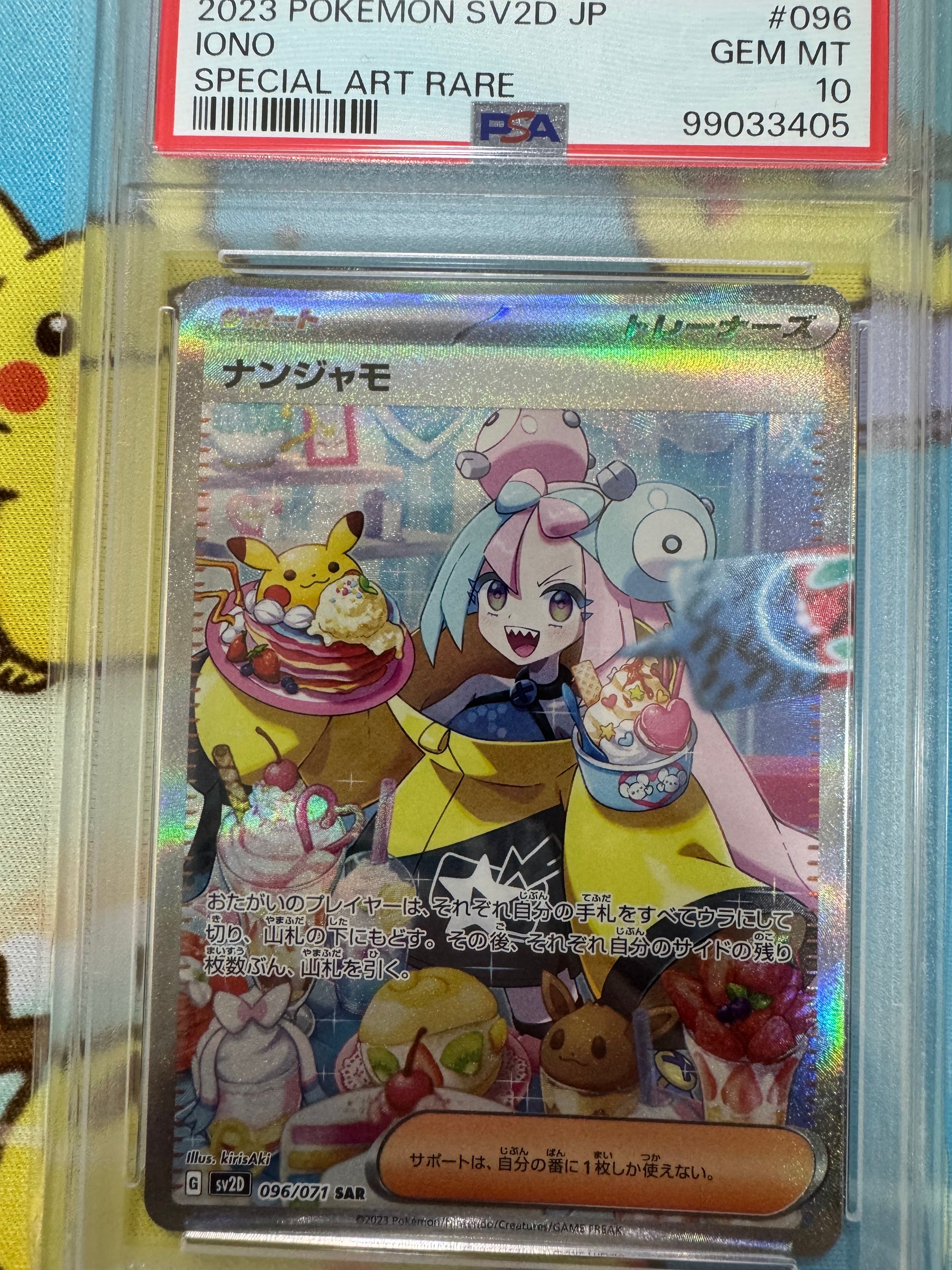 ナンジャモ SAR[SV2D 096/071](拡張パック「クレイバースト」)