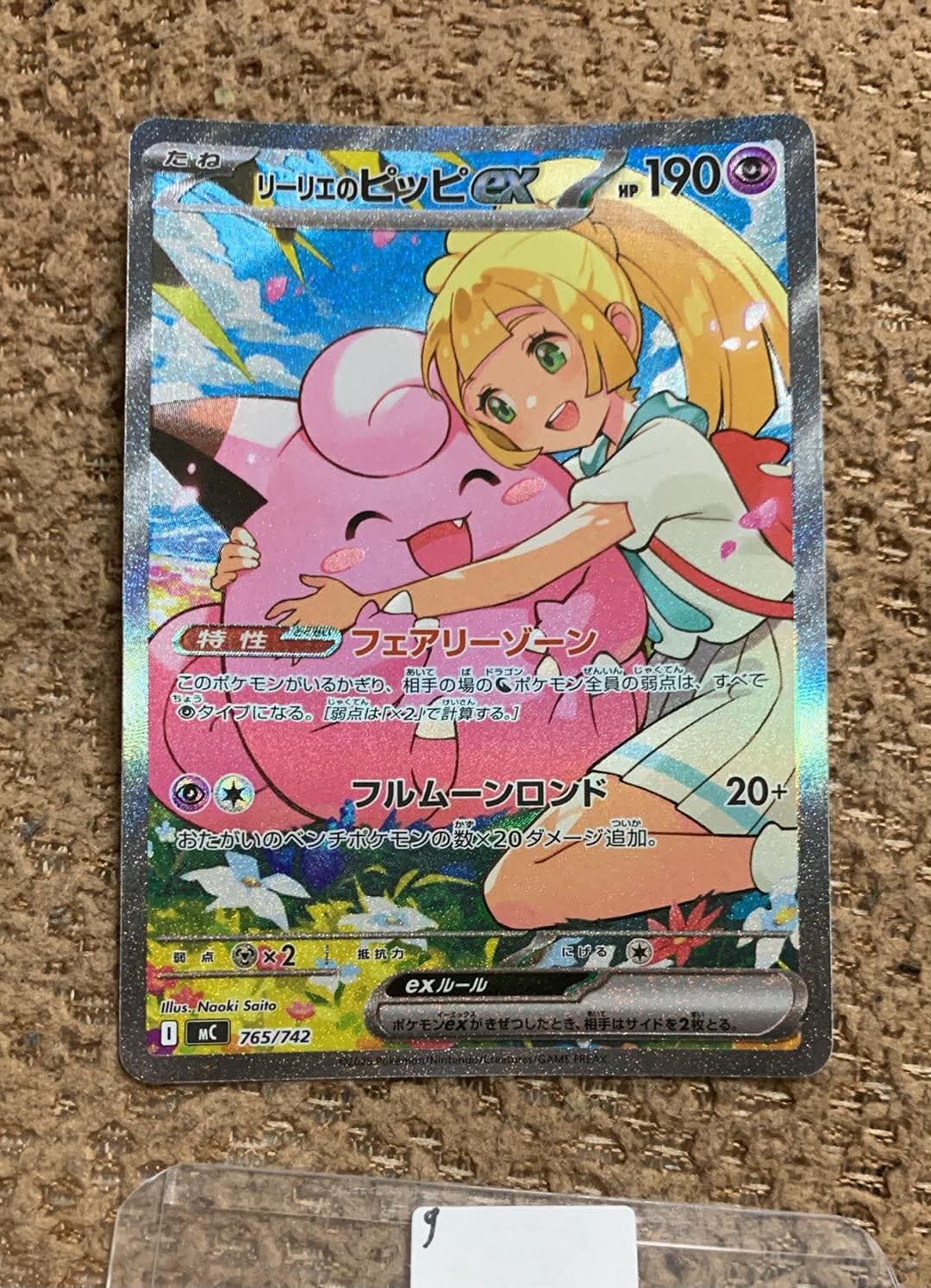 PSA9】リーリエのピッピex SAR仕様 [MC 765/742](スタートデッキ100