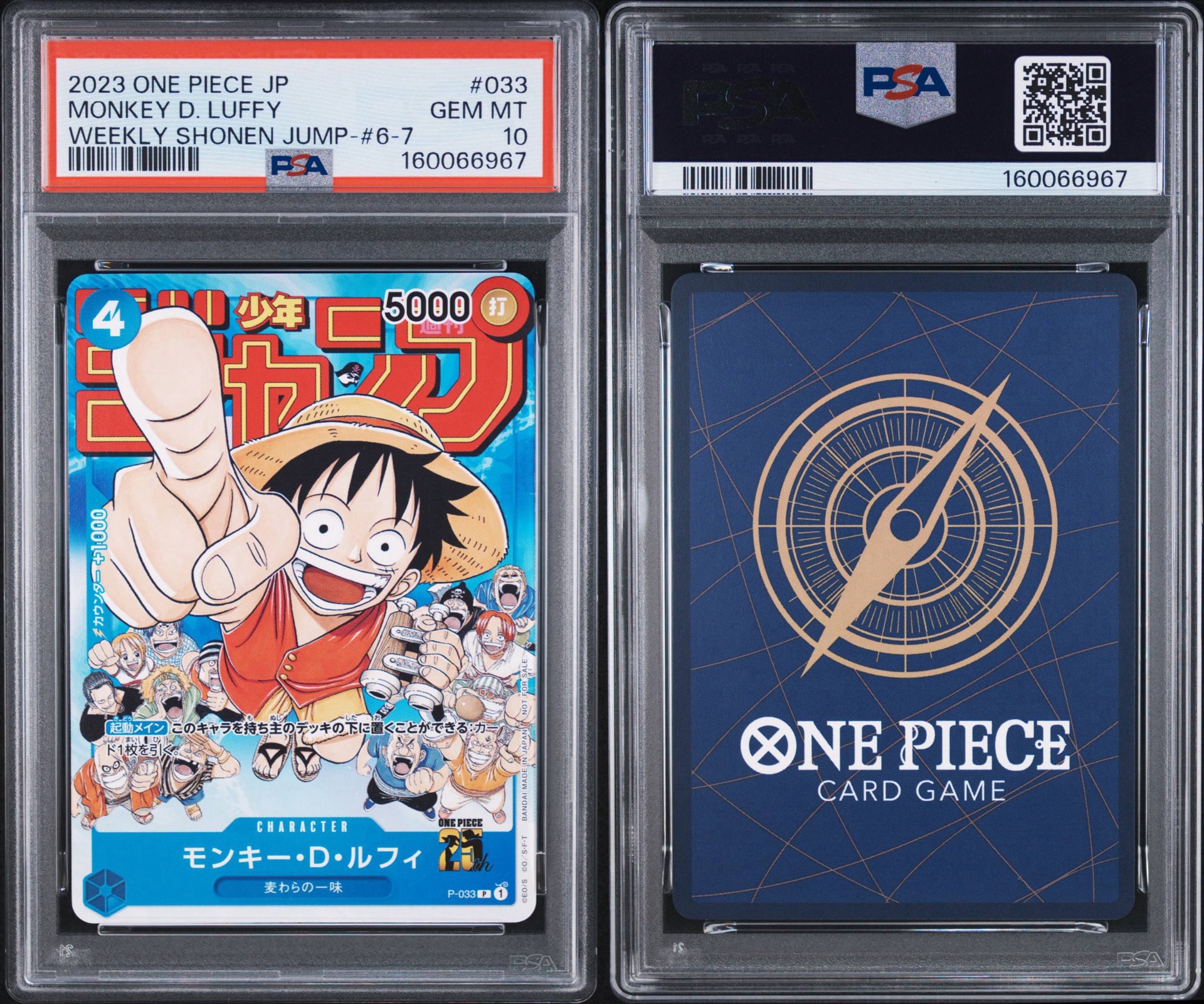 PSA10 モンキー・Ｄ・ルフィ L (週刊少年ジャンプ2023年6・7号 PSA10】モンキー・D・ルフィ [P-033] (週刊少年ジャンプ2023年1月7日号