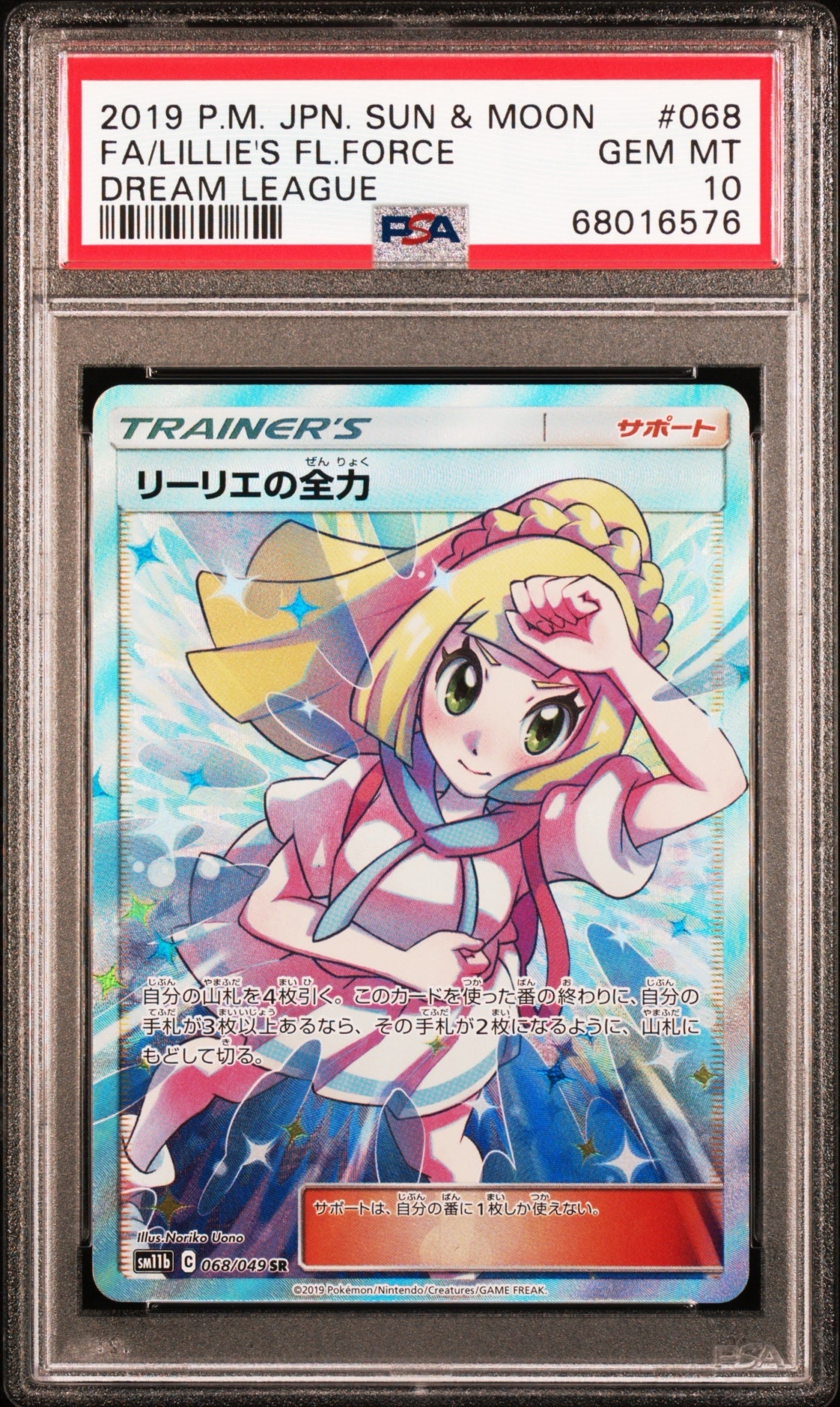 (正規品）リーリエの全力 SR SM11b ドリームリーグ 068/049 リーリエの全力 SR[SM11b 068/049](強化拡張パック「ドリームリーグ