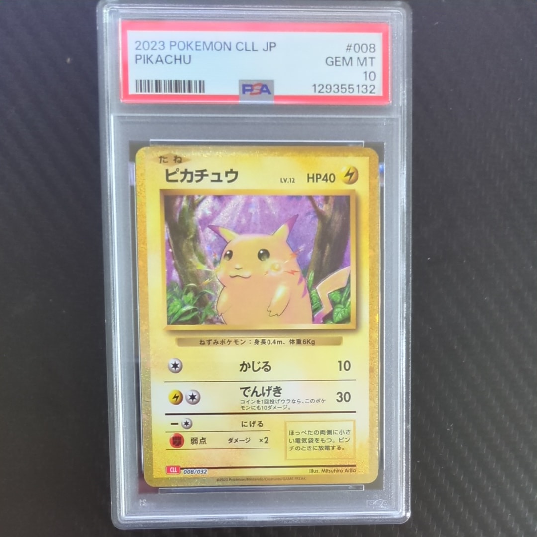 ピカチュウ [CLL 008/032](ポケモンカードゲーム Classic)